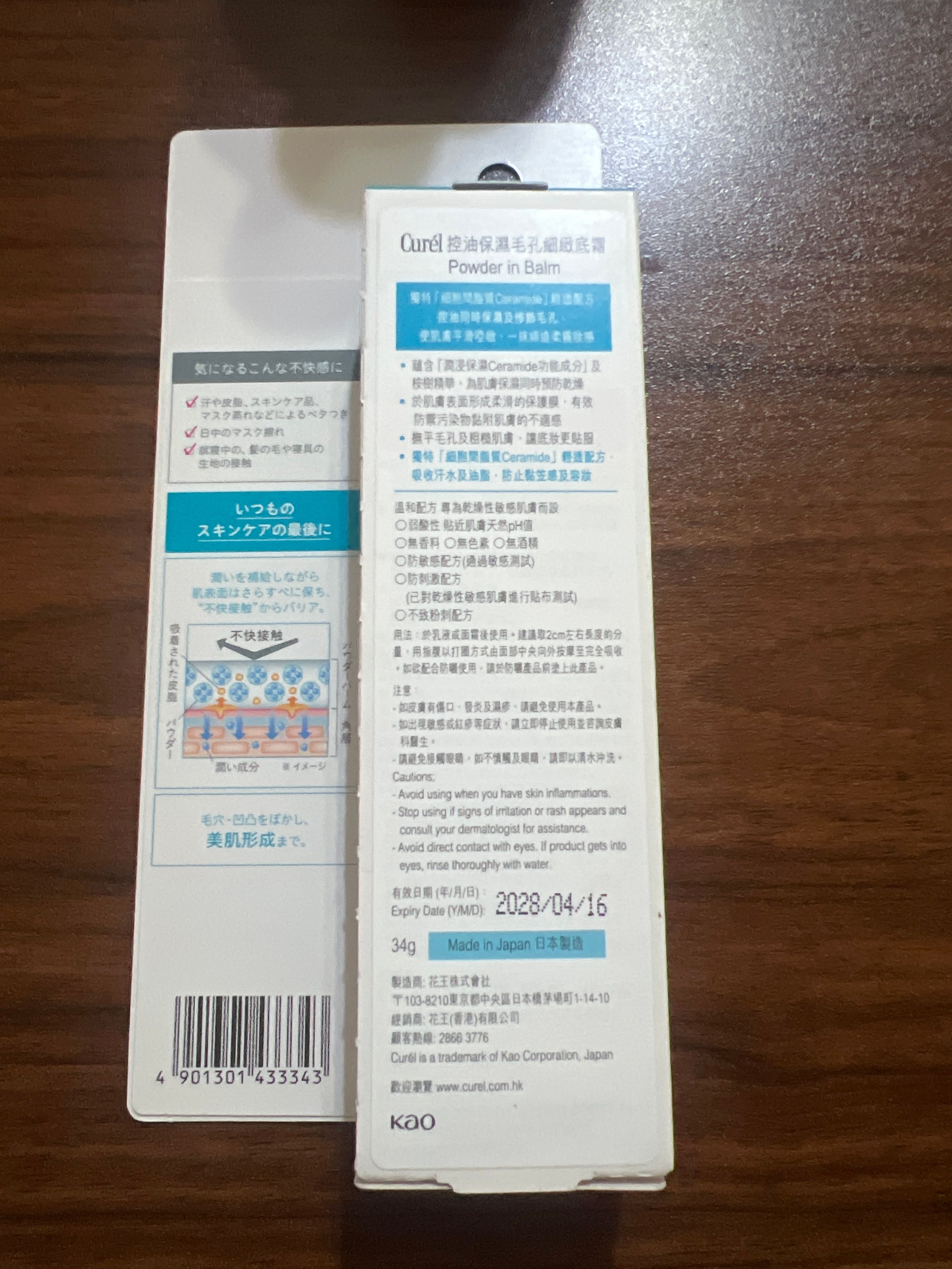 Curel 控油保濕毛孔細緻底霜 真實評價/用後感 bycin***************com 2 Curel 控油保濕毛孔細緻底霜 真實評價/實測照片 bycin***************com 2