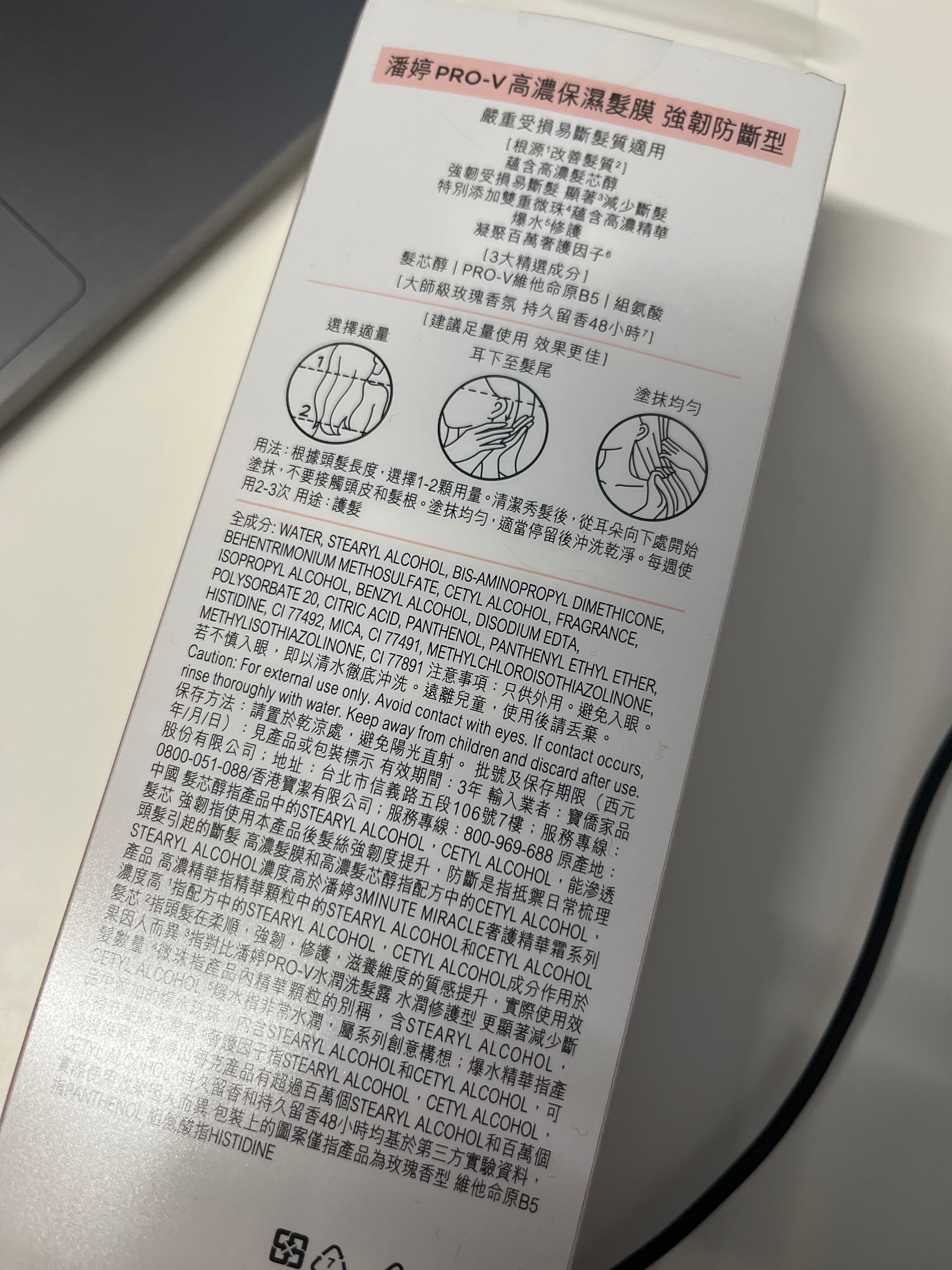 PANTENE PRO-V高濃保濕髮膜 真實評價/實測照片 byY**G 1
