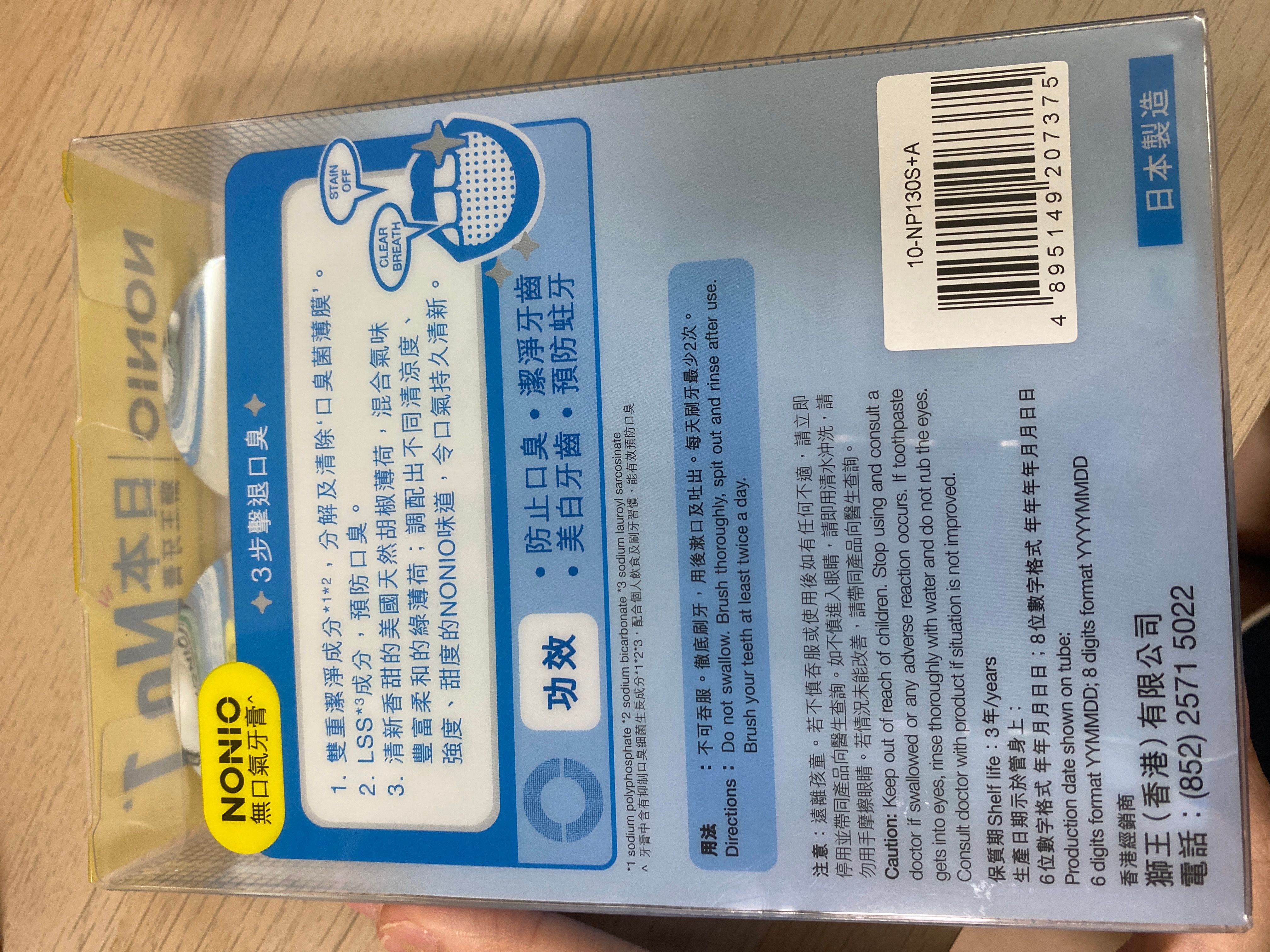 Nonio 無口氣牙膏-亮白薄荷 真實評價/實測照片 byWa***es 1