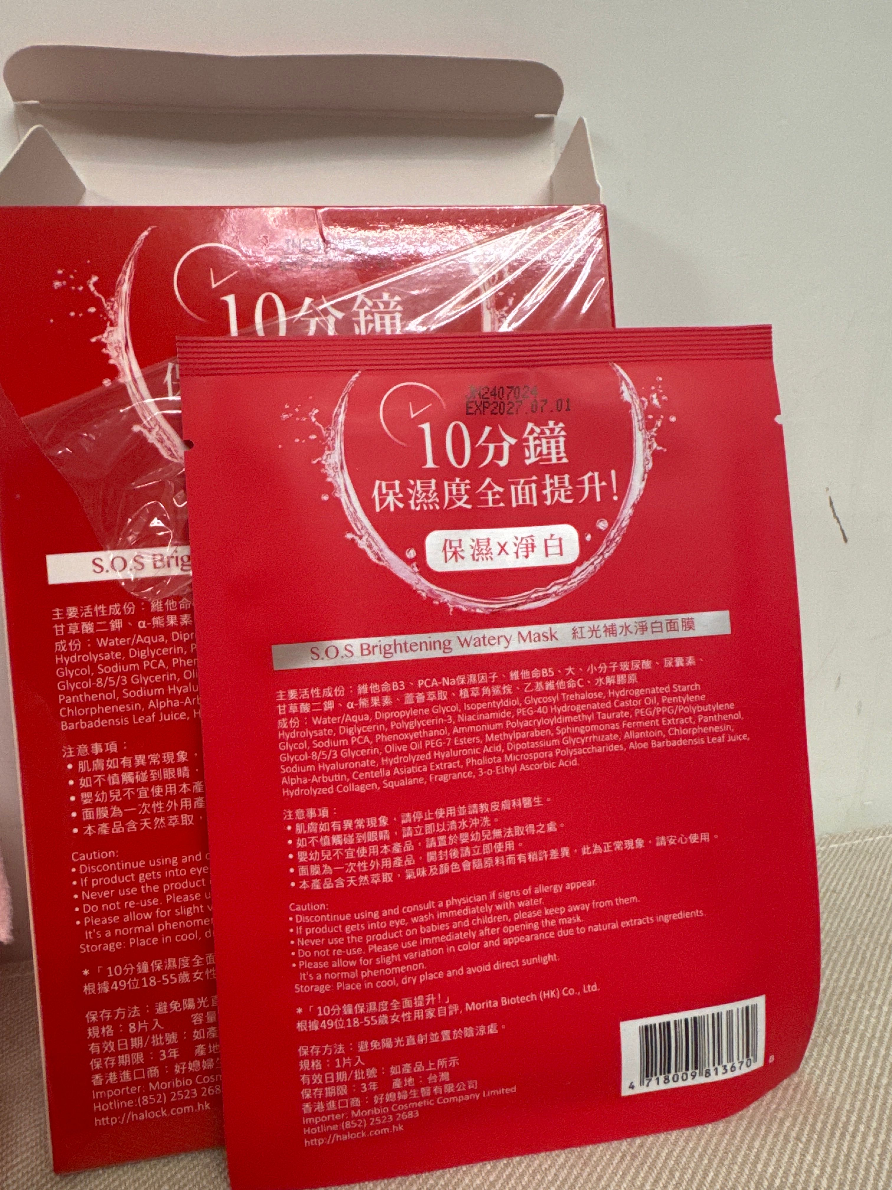 Halock 膜艷堂 紅光補水淨白面膜 真實評價/實測照片 byH***c 1