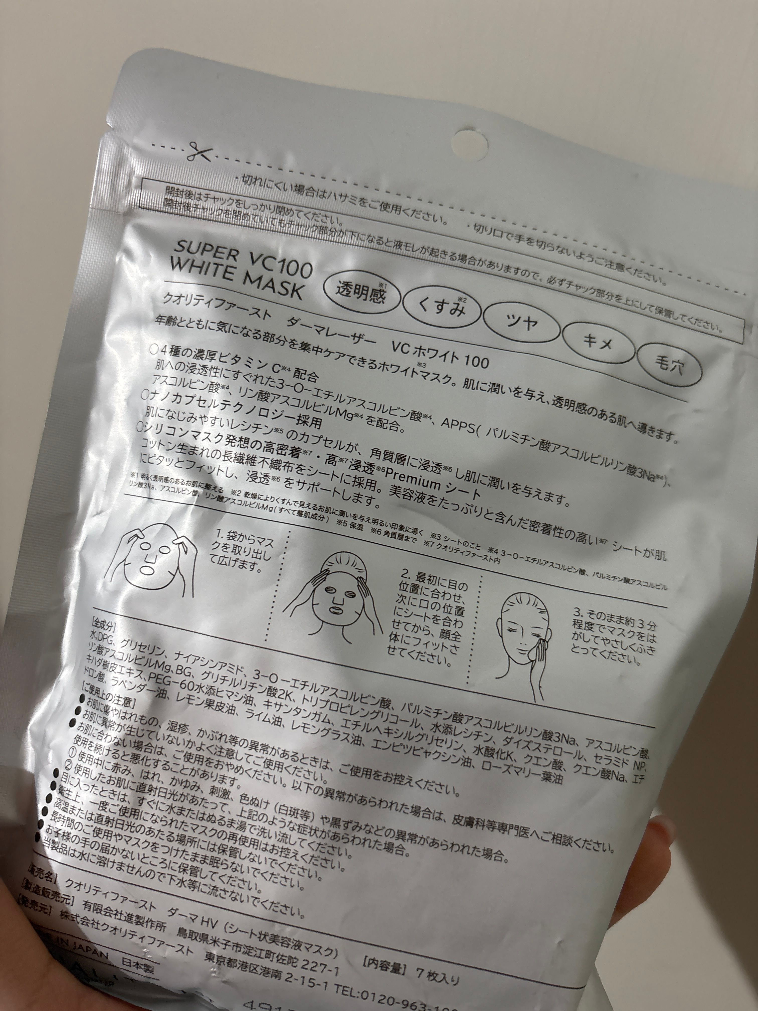 Quality First 維他命C集中美白激光面膜 (銀色) 真實評價/實測照片 bydof***mmm 1