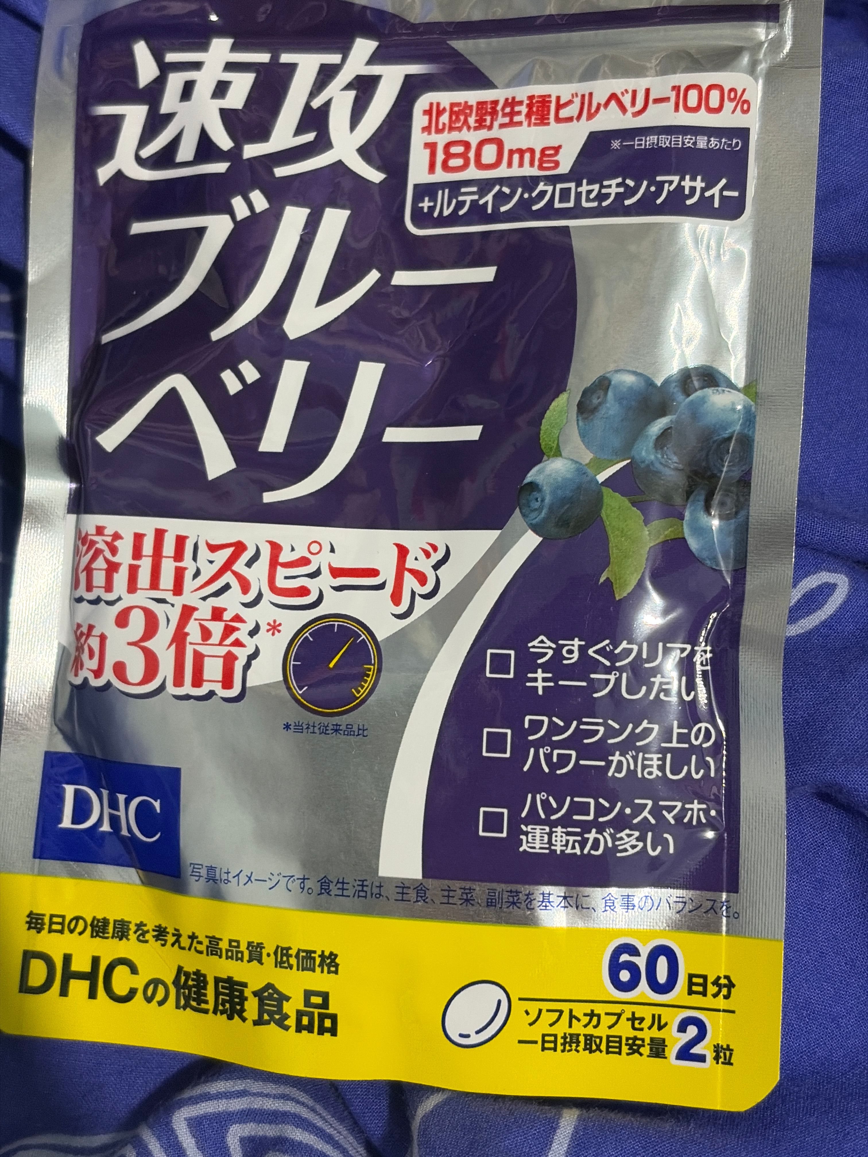 DHC 速攻護眼藍莓精華 真實評價/實測照片 byleu*************com 2