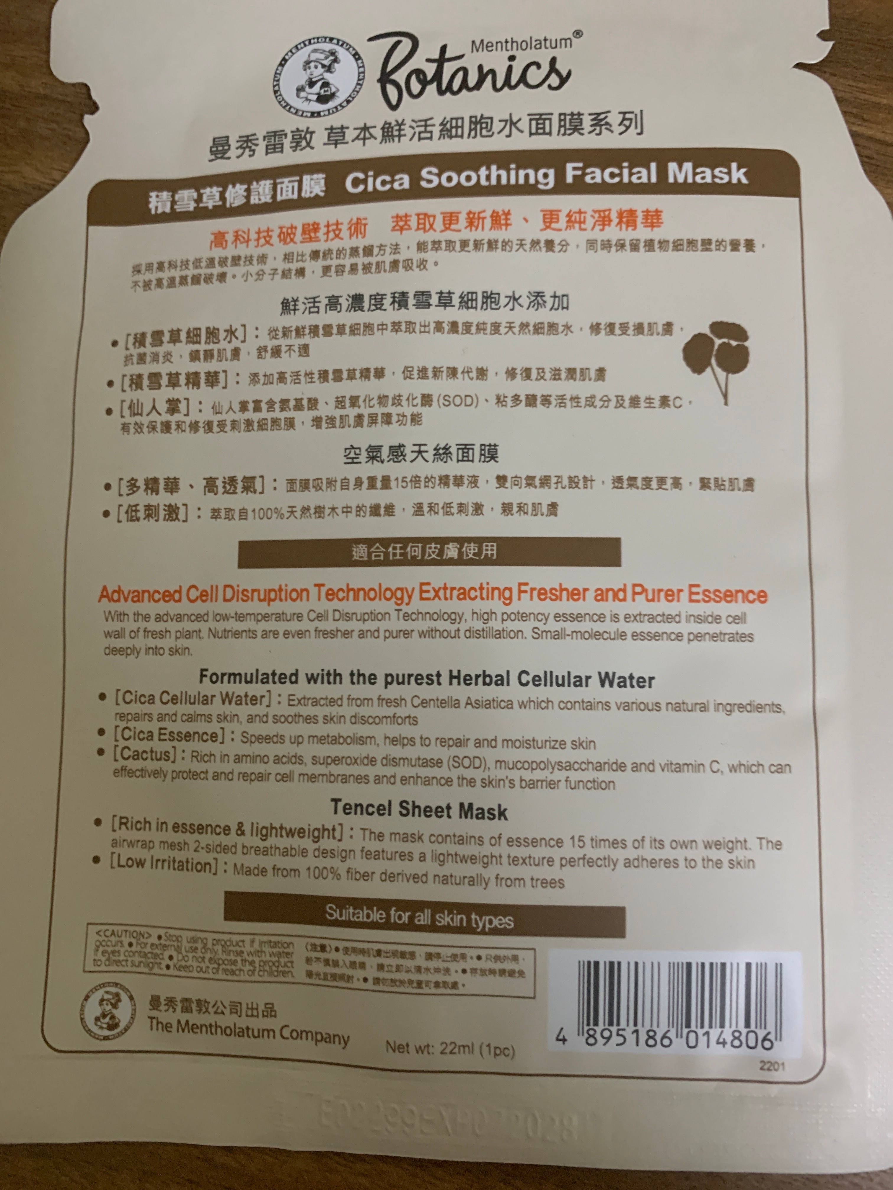 曼秀雷敦 Mentholatum 鮮活細胞水面膜(積雪草修護)  真實評價/實測照片 by161**************com 1