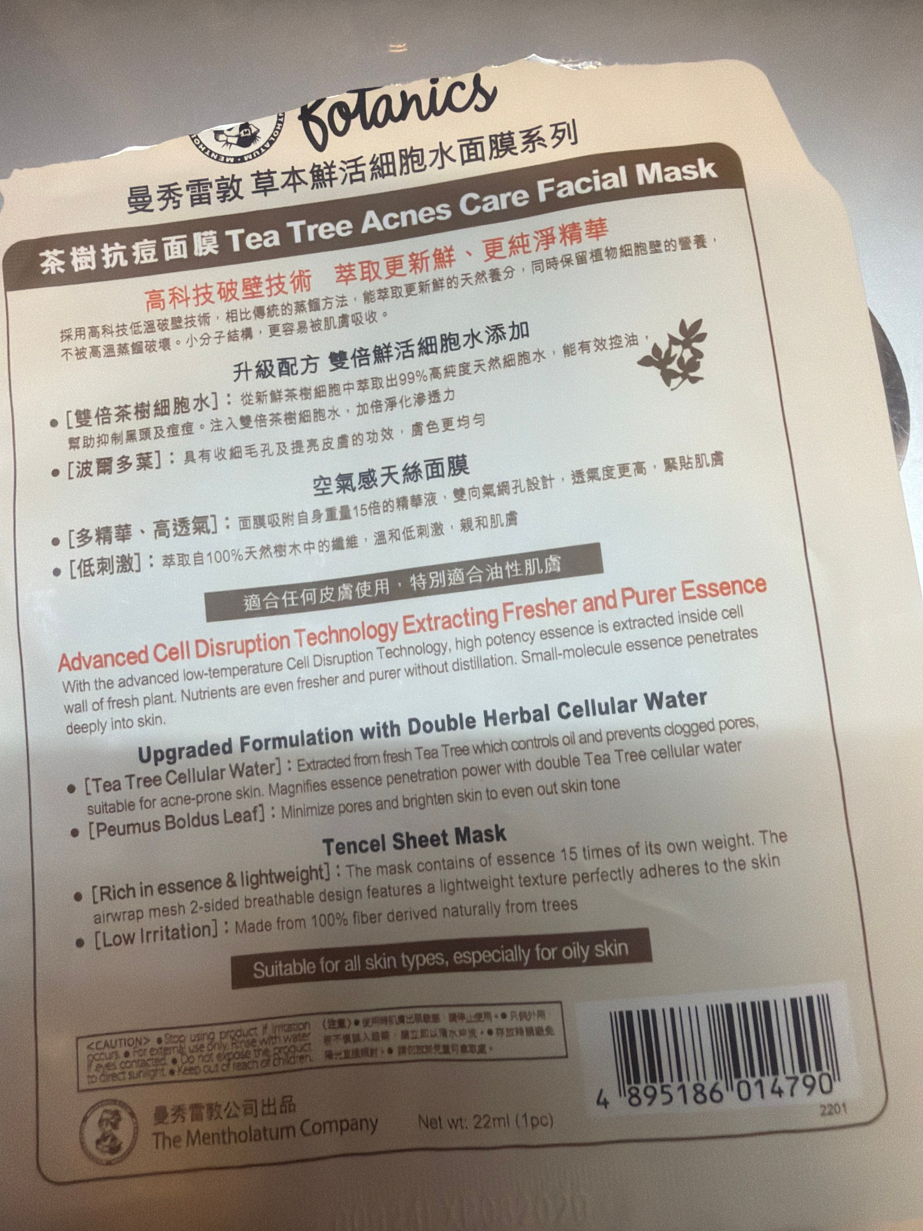 曼秀雷敦 Mentholatum 鮮活細胞水面膜(茶樹抗痘) 真實評價/用後感 bymch*************com 2 曼秀雷敦 Mentholatum 鮮活細胞水面膜(茶樹抗痘) 真實評價/實測照片 bymch*************com 2