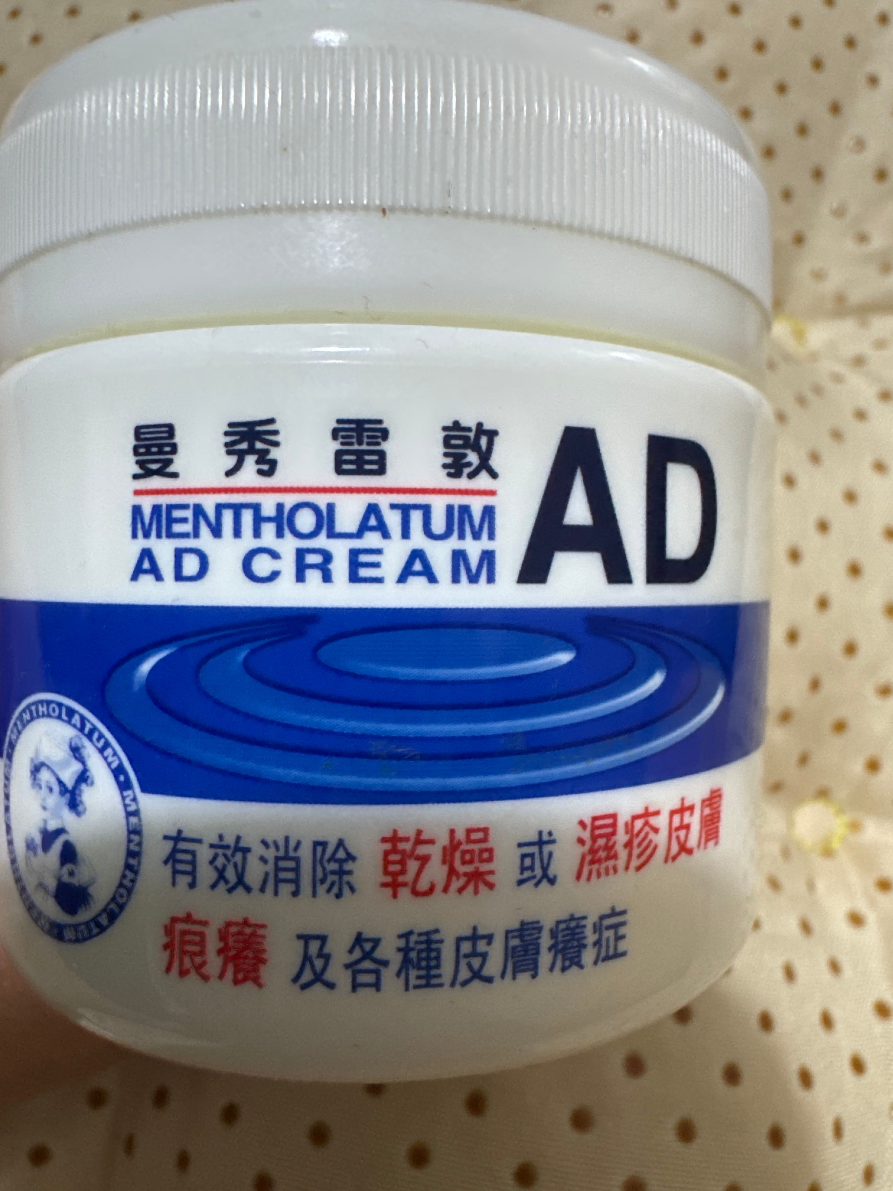 曼秀雷敦 Mentholatum AD軟膏 真實評價/實測照片 byDav***han 1
