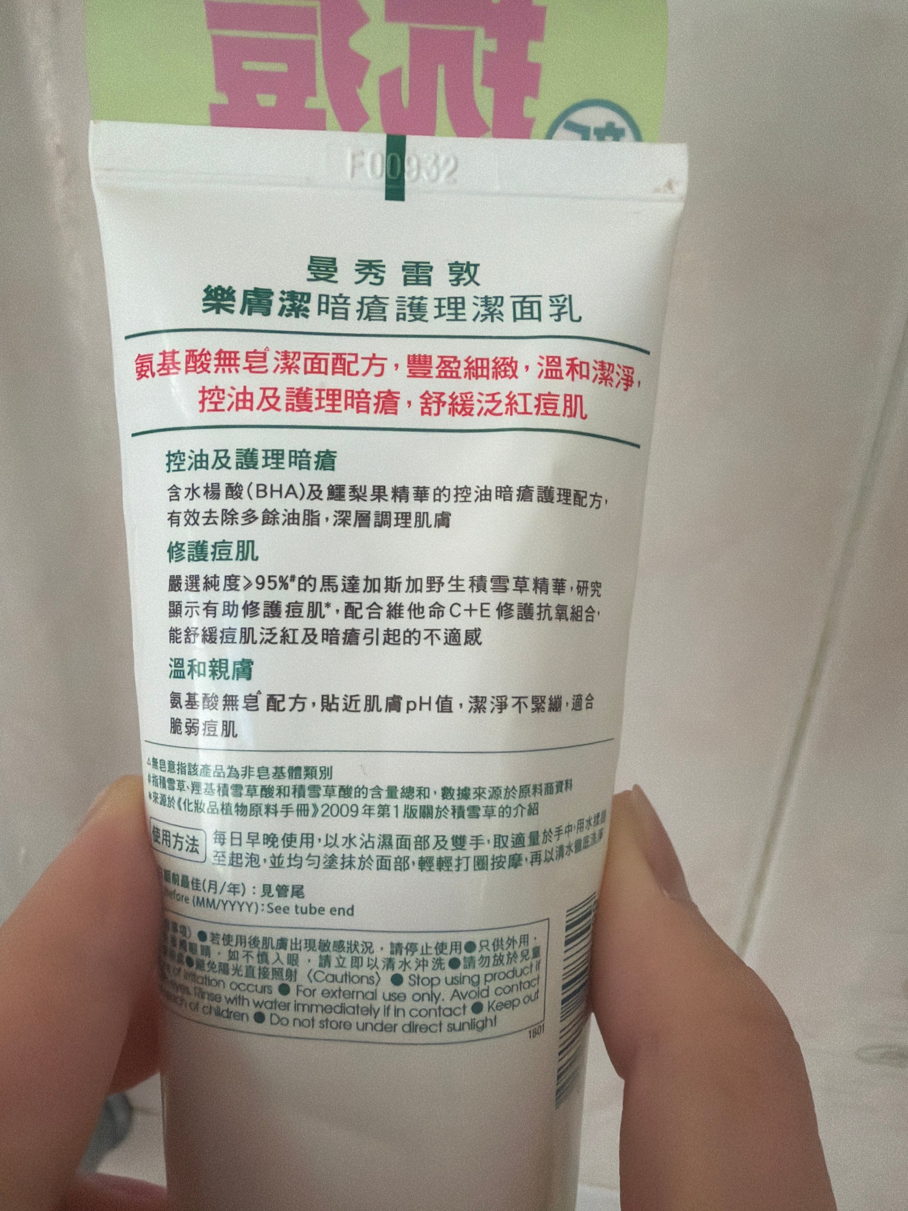 曼秀雷敦 Mentholatum 暗瘡護理潔面乳 真實評價/實測照片 byha**ey 1