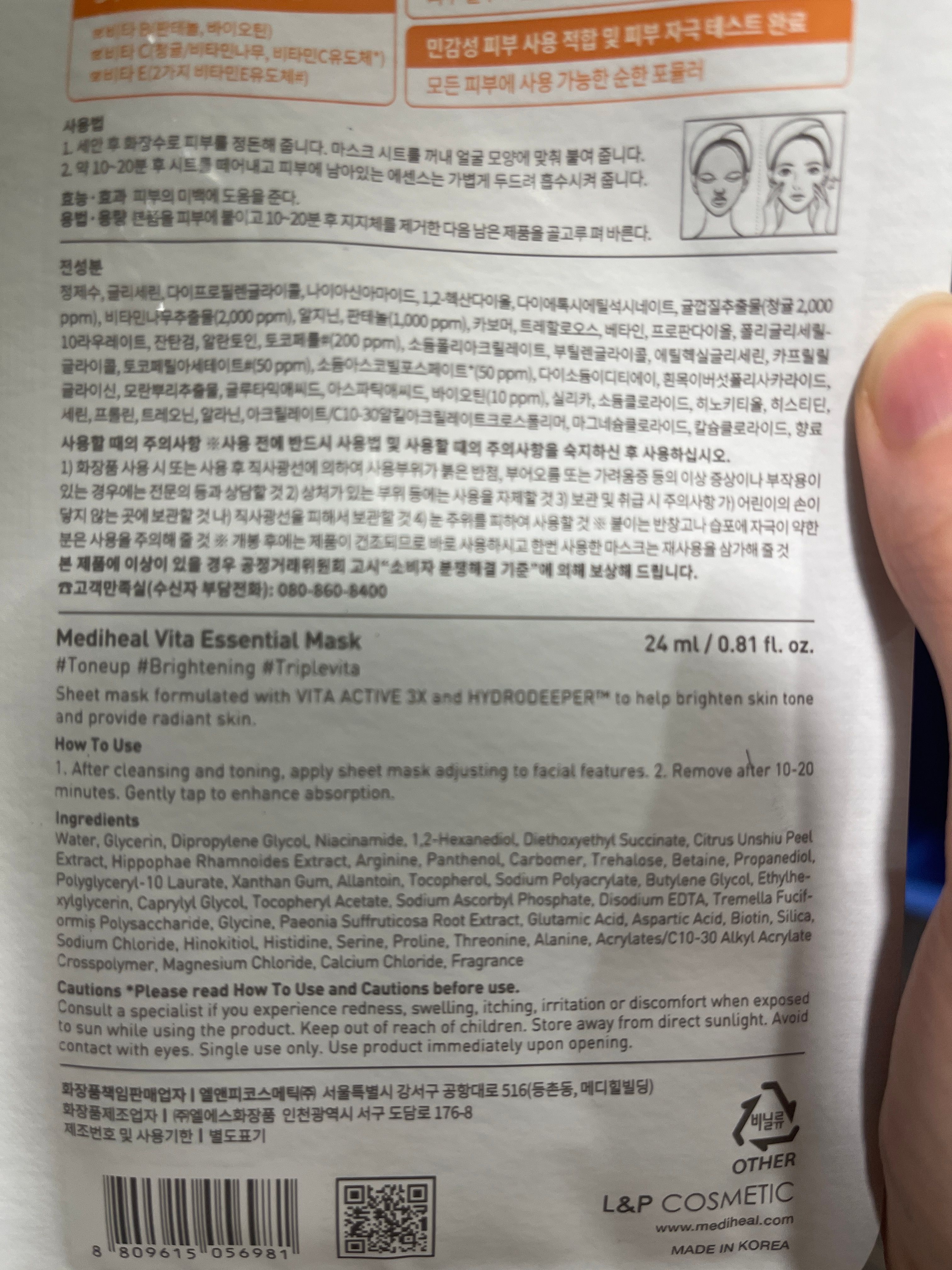 Mediheal 維C提亮美白保濕面膜 真實評價/用後感 byhok***************com 2 Mediheal 維C提亮美白保濕面膜 真實評價/實測照片 byhok***************com 2