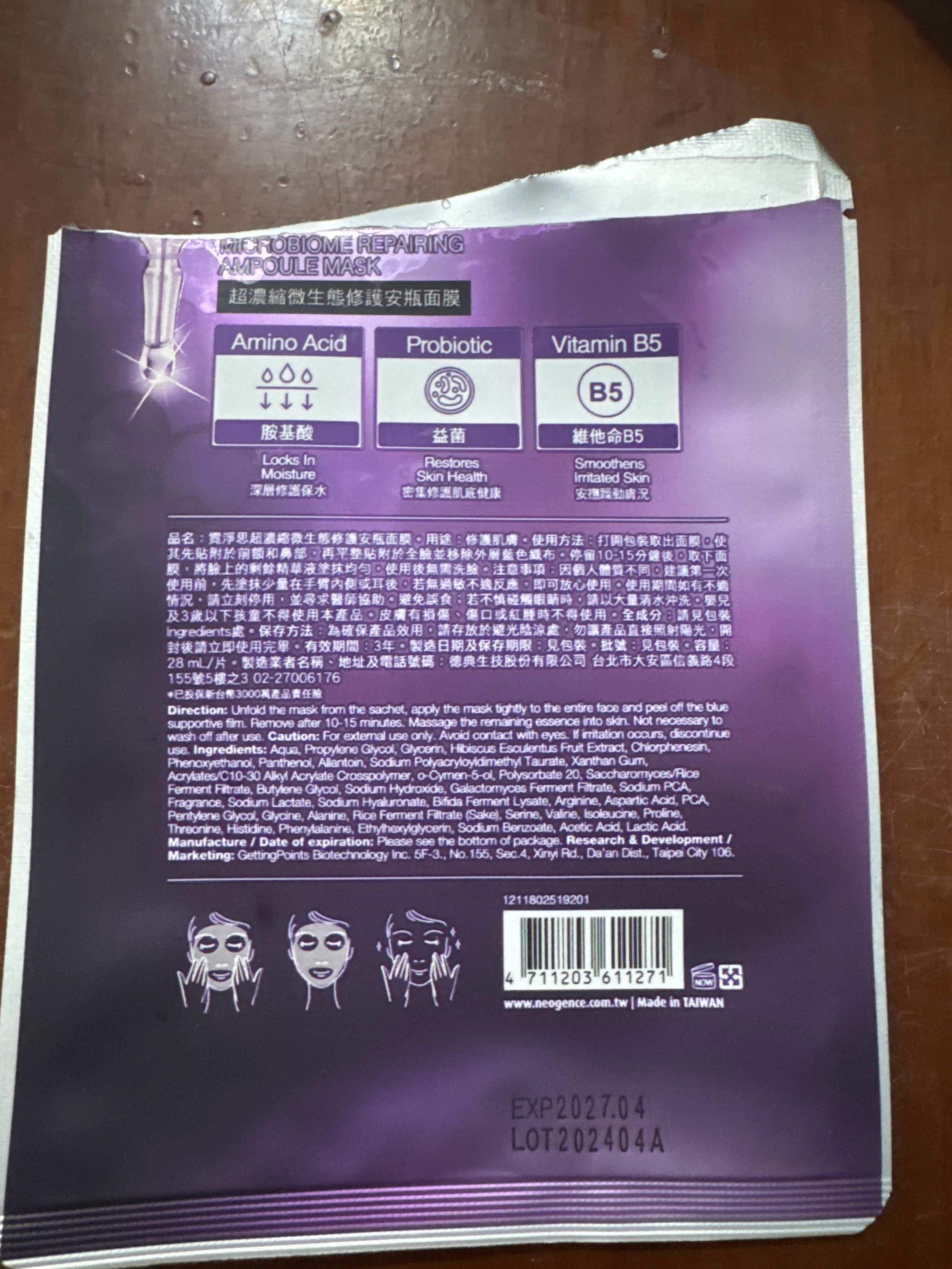 Neogence 超濃縮微生態修護安瓶面膜 真實評價/實測照片 byChi*****ing 2