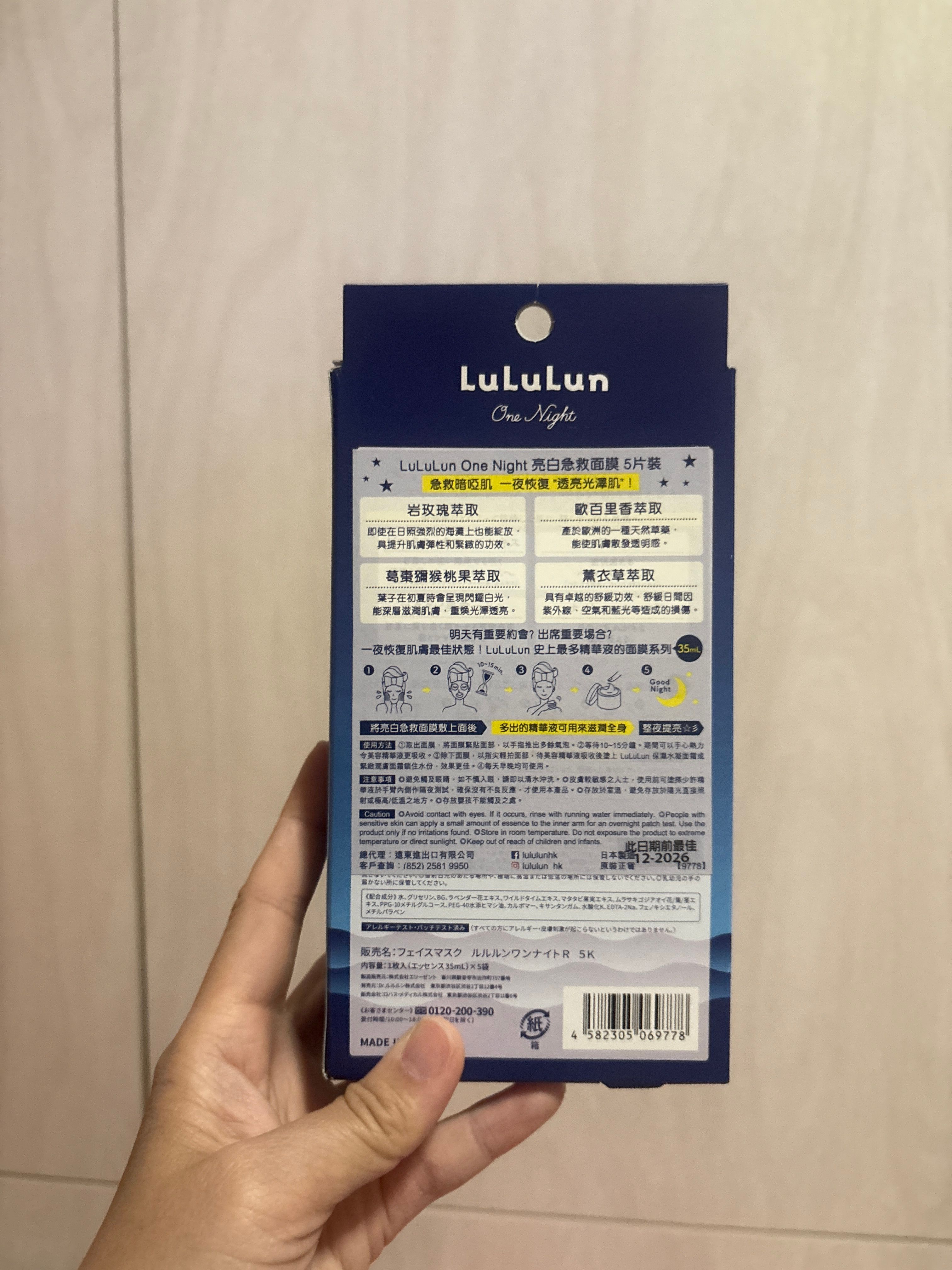 Lululun One Night亮白急救面膜 真實評價/實測照片 byjoa*************com 1