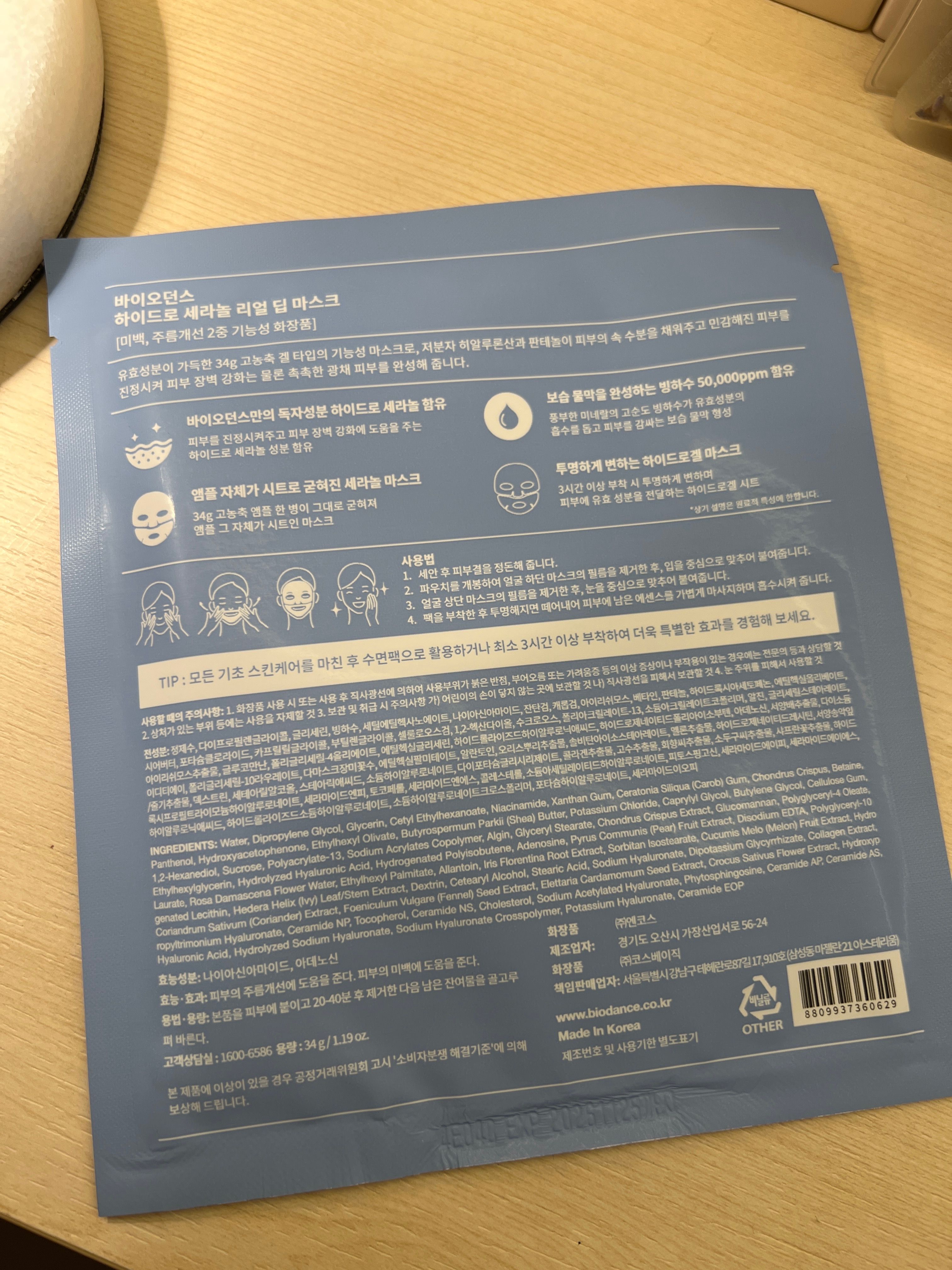 Biodance 深層保濕鎮靜舒緩面膜 真實評價/實測照片 byPho*****************an) 1