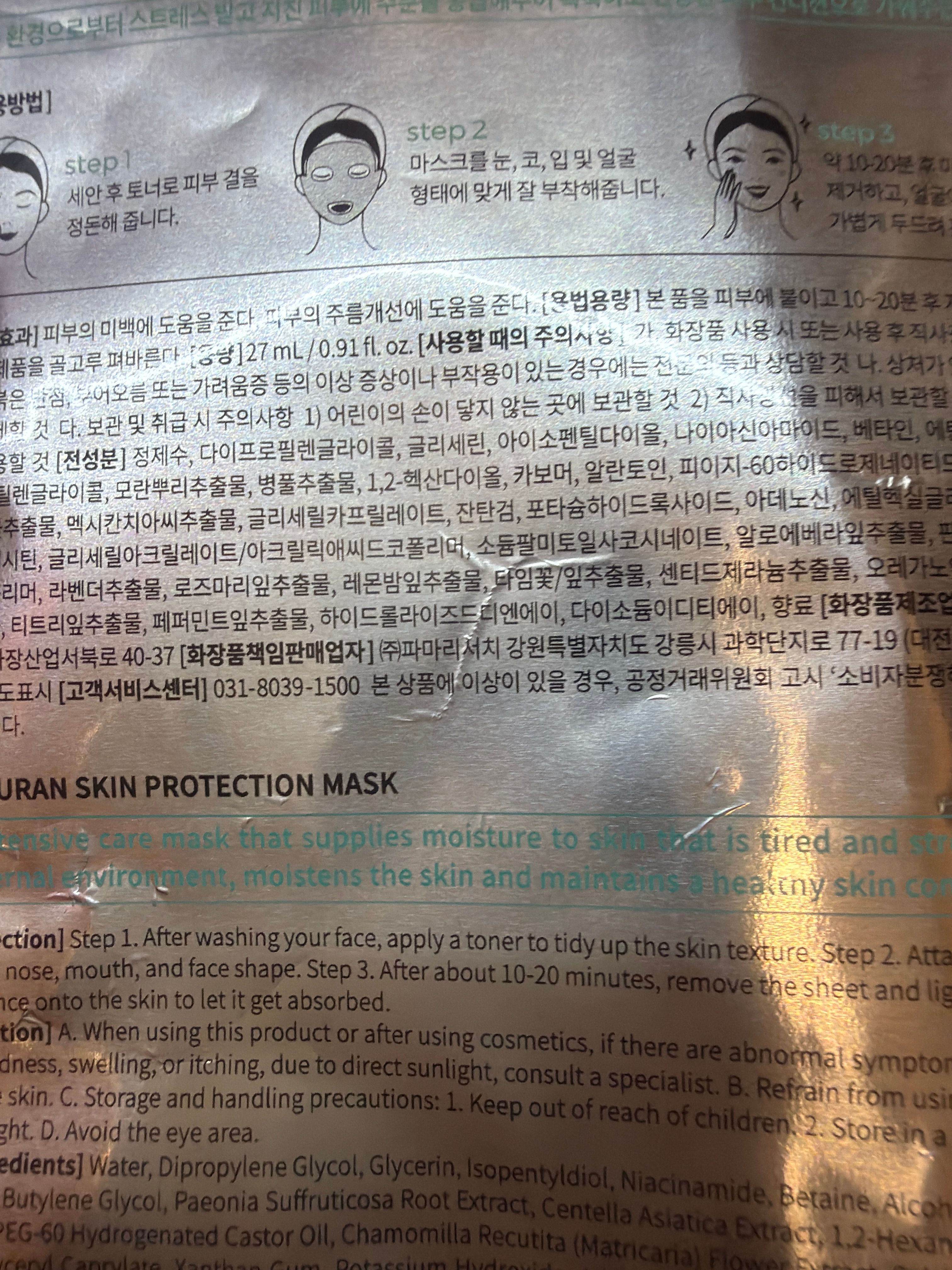 REJURAN 麗珠蘭 SKIN PROTECTION 嬰兒水光針修復煥膚面膜 真實評價/用後感 bymch*************com 1 REJURAN 麗珠蘭 SKIN PROTECTION 嬰兒水光針修復煥膚面膜 真實評價/實測照片 bymch*************com 1