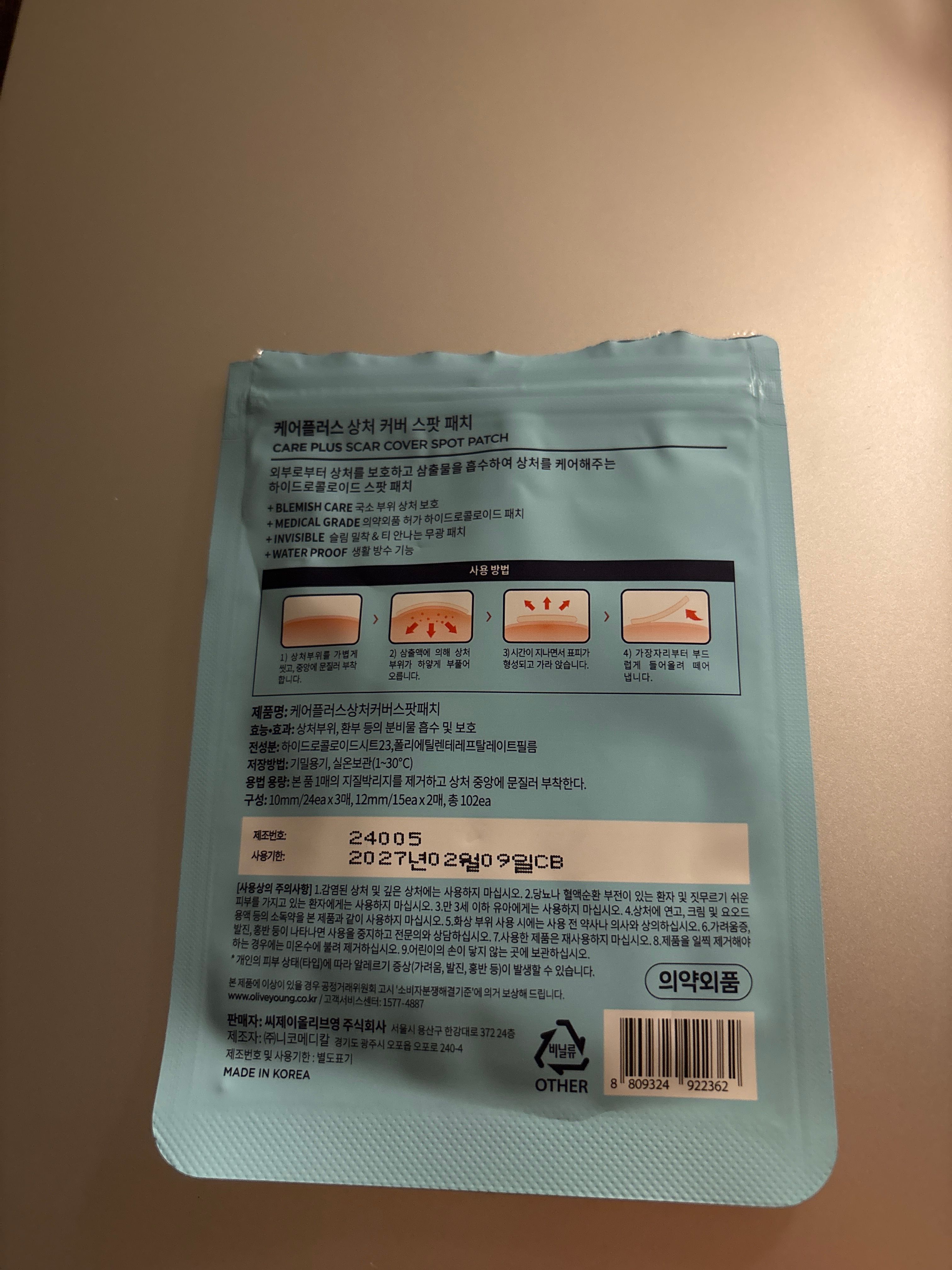 Olive Young 隱形痘痘暗瘡貼 真實評價/用後感 byfan****************com 1 Olive Young 隱形痘痘暗瘡貼 真實評價/實測照片 byfan****************com 1