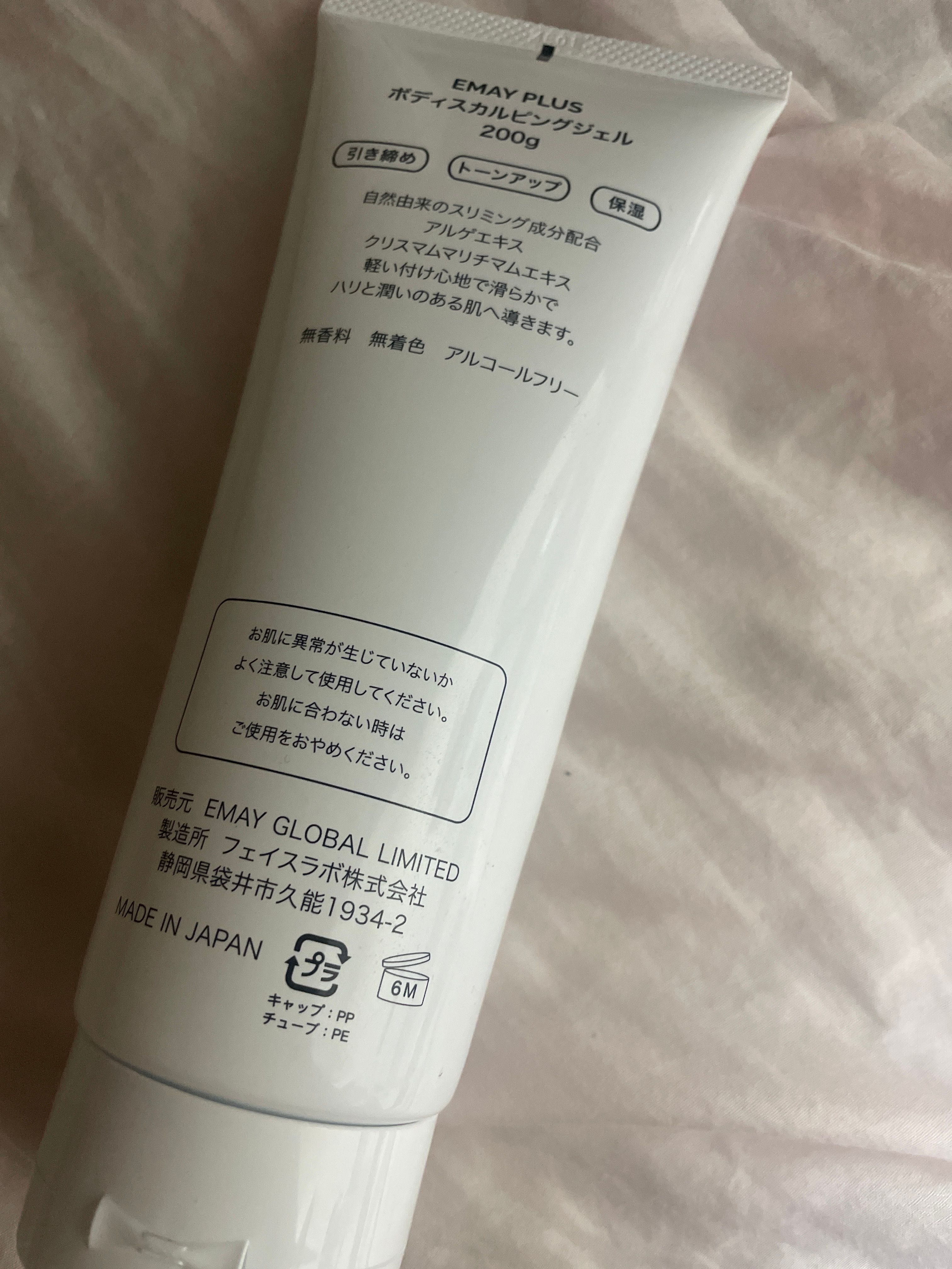Emay Plus 塑身擊脂啫喱 真實評價/實測照片 byyuk****************com 2