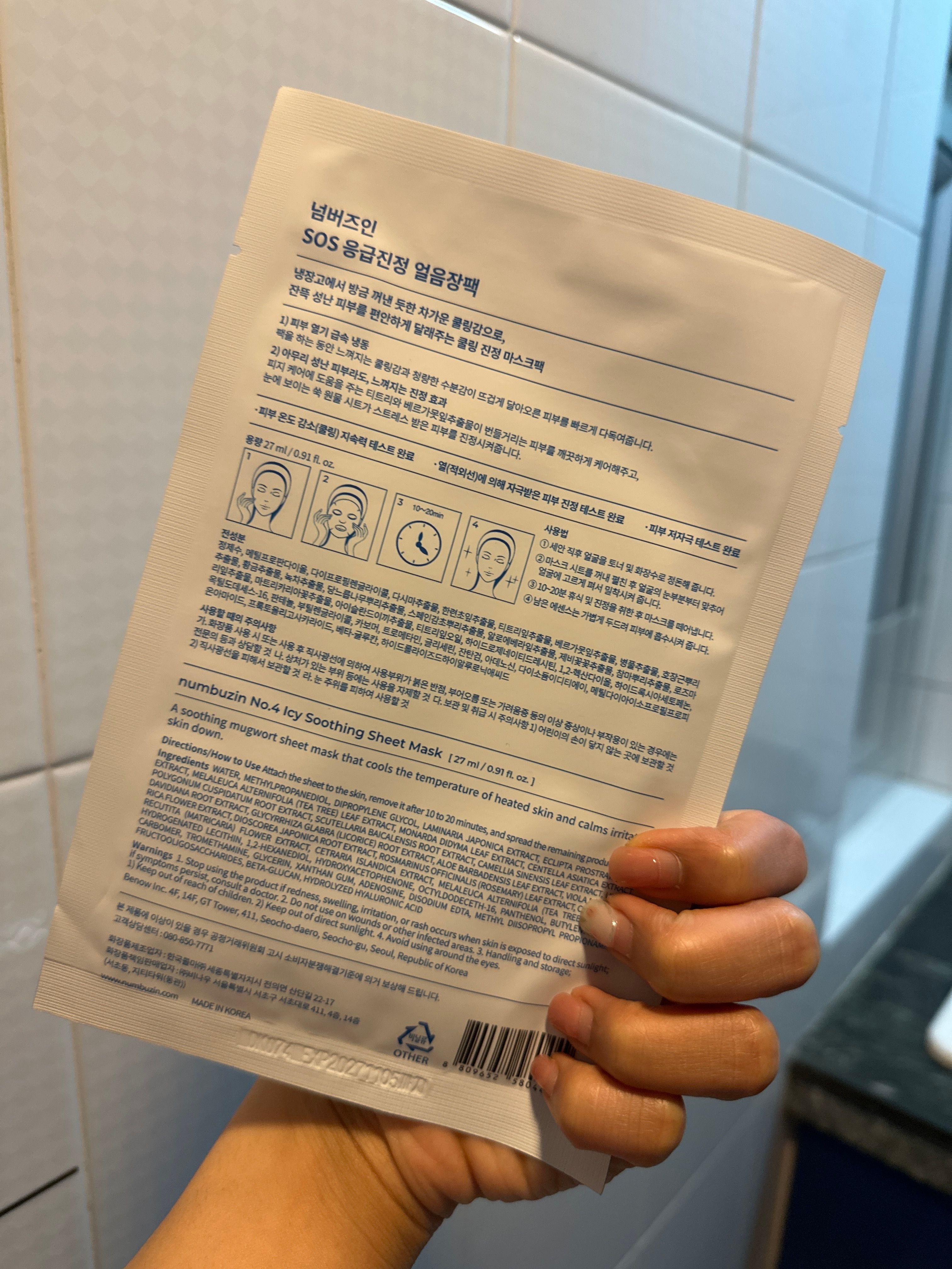 Numbuzin No.4 SOS 冰爽舒緩艾草果凍面膜  真實評價/實測照片 byWo**32 2