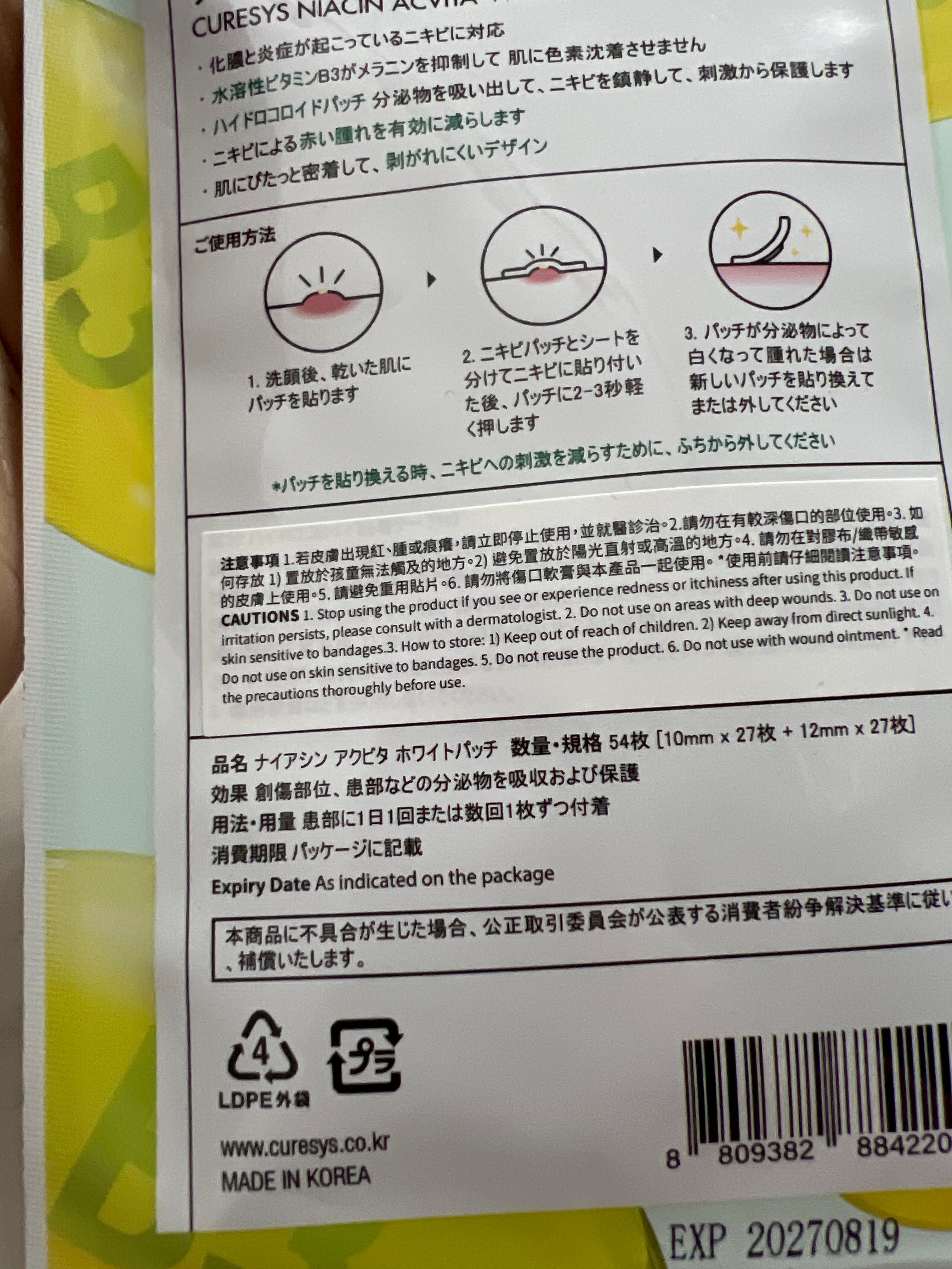 Curesys 魚腥草茶樹纖薄暗瘡貼 真實評價/實測照片 byChu***loe 1