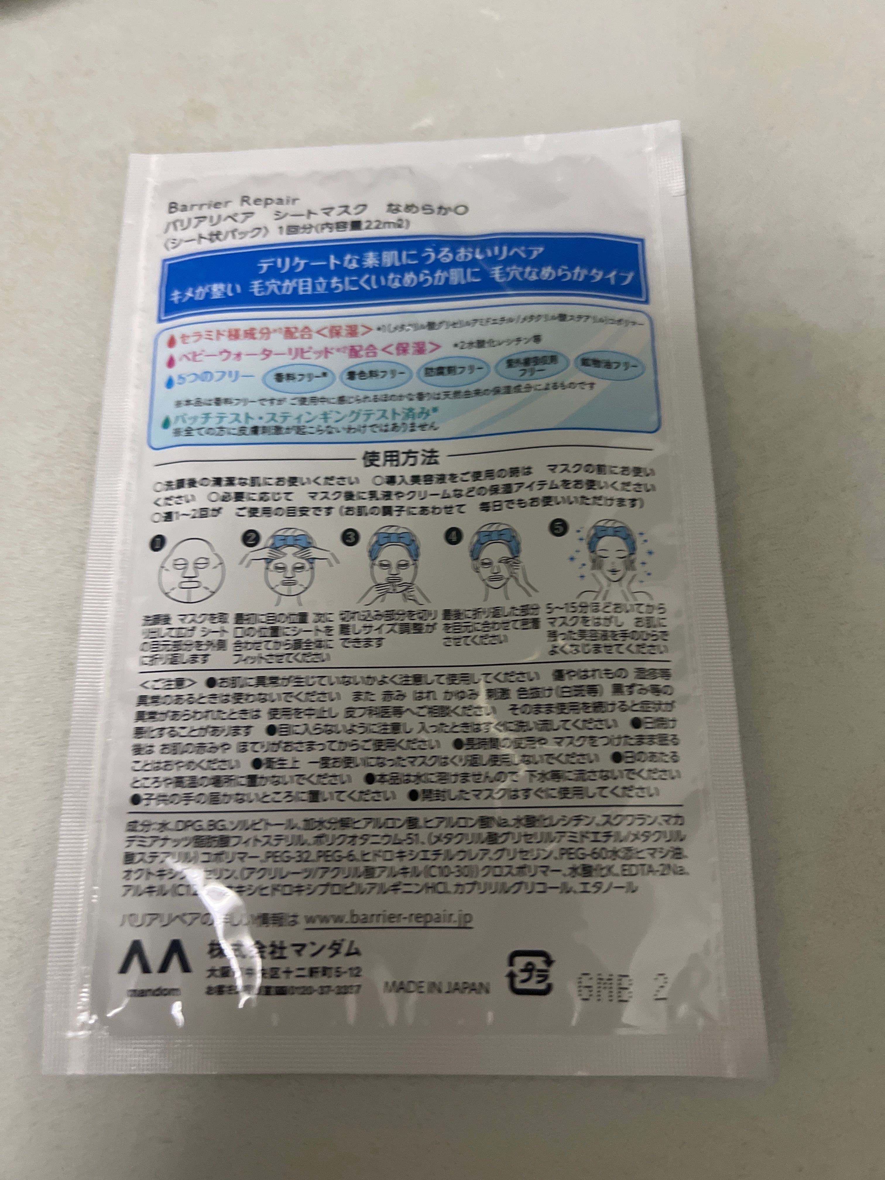 Barrier Repair 三重補濕滑肌面膜水潤 真實評價/實測照片 bycin***************com 2