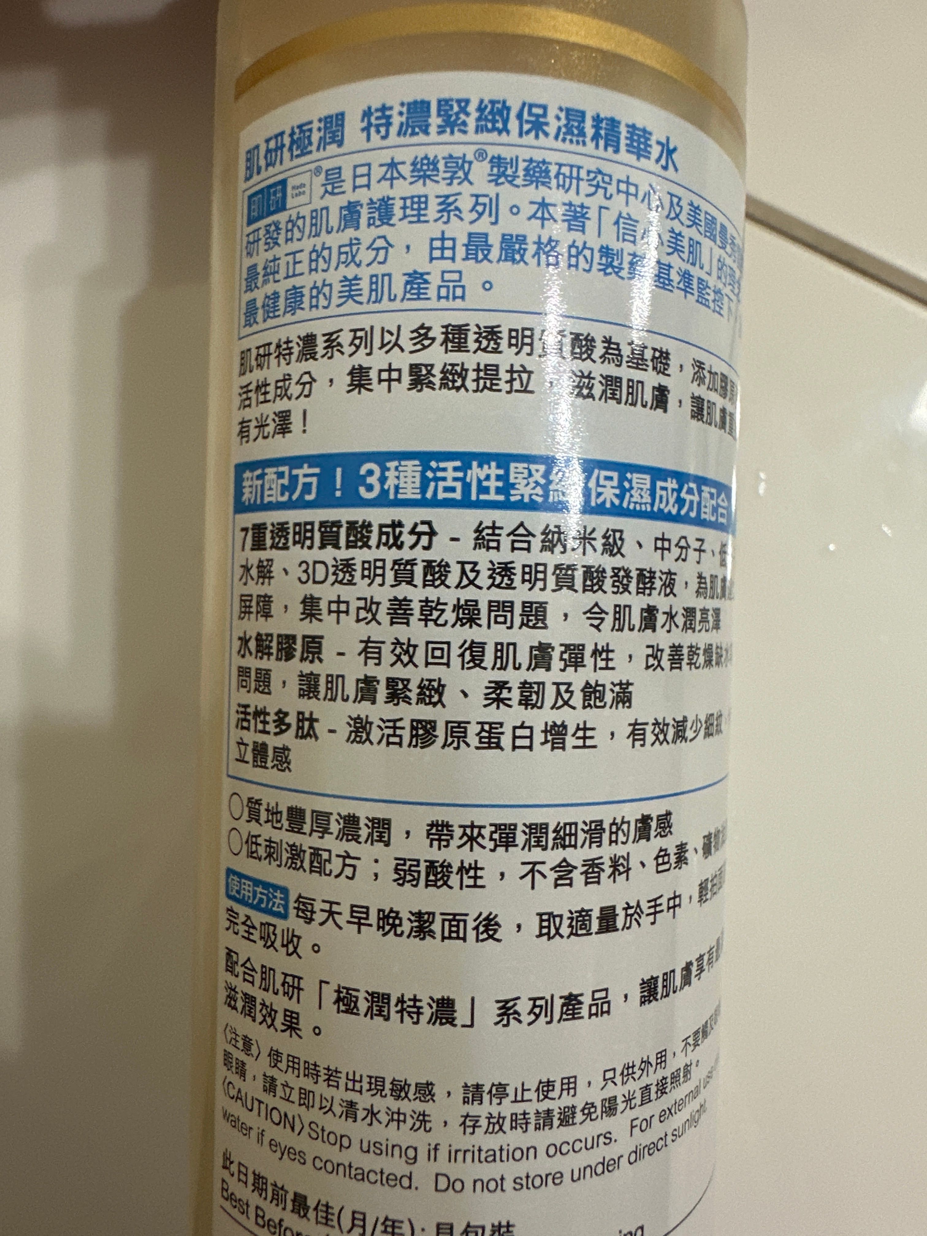 Hada Labo 肌研 肌研特濃保濕緊緻精華水 真實評價/實測照片 byM***y 1