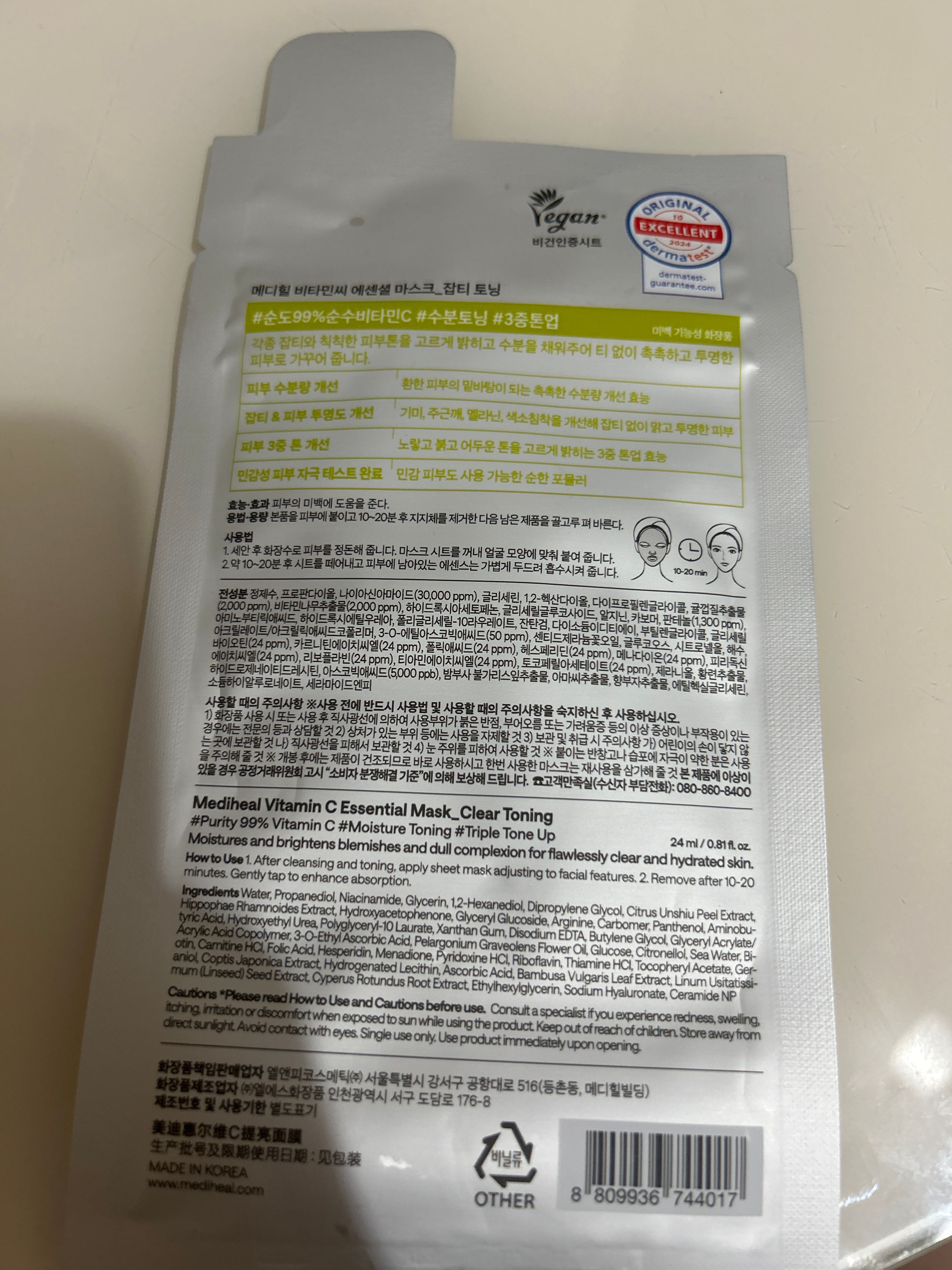 Mediheal 維他命C亮白保濕導入精華面膜 真實評價/用後感 bycur**************com 2 Mediheal 維他命C亮白保濕導入精華面膜 真實評價/實測照片 bycur**************com 2