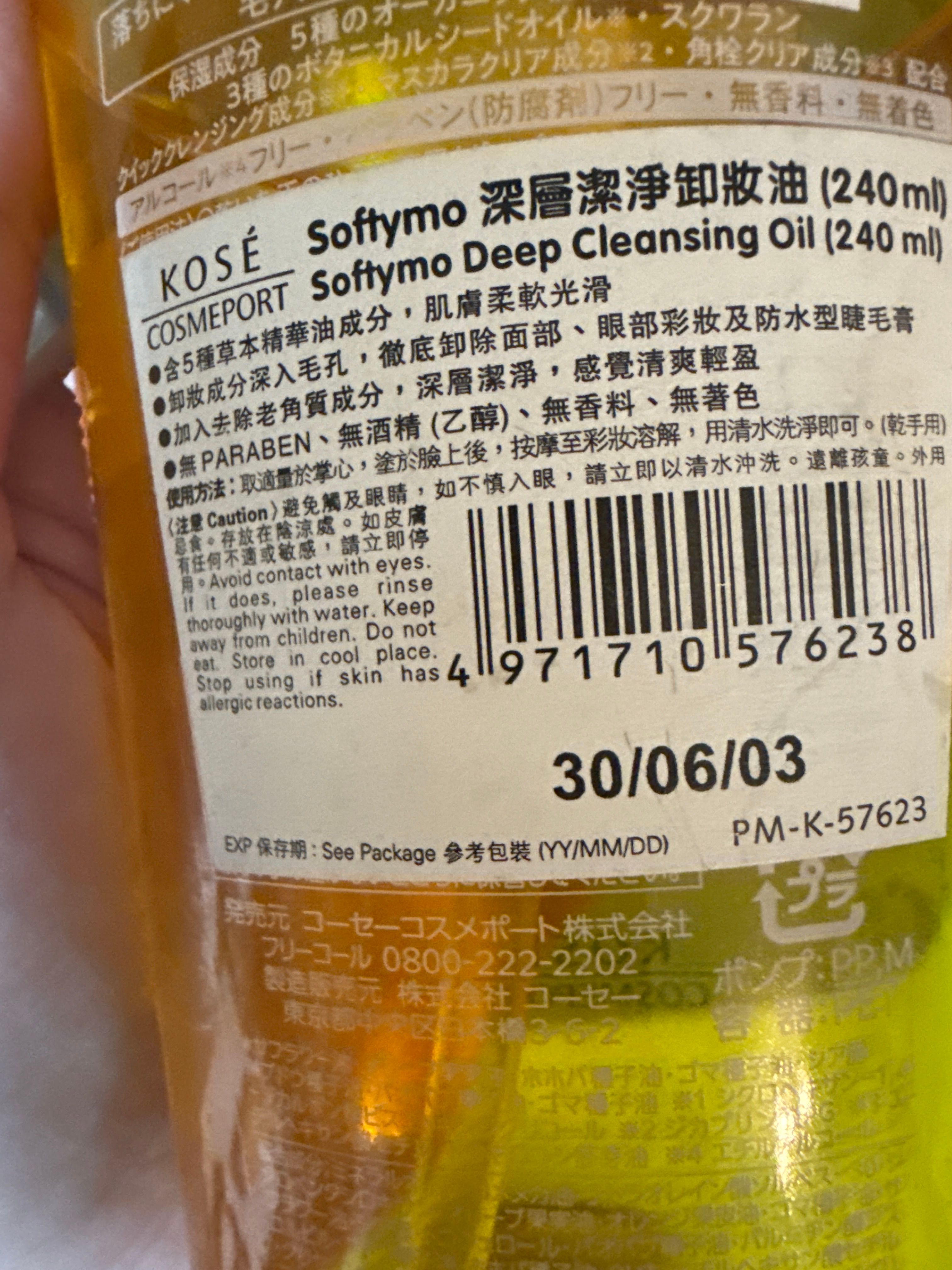 KOSÉ Softymo深層潔淨卸妝油 真實評價/實測照片 byH***n 2
