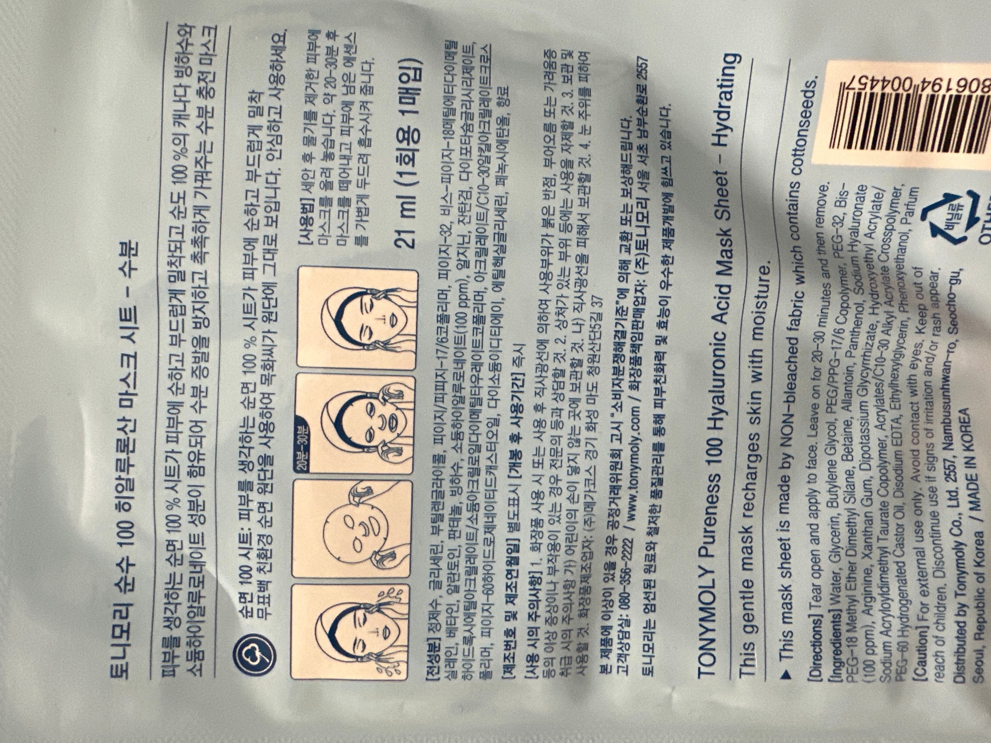 Tony Moly fresh to go mask sheet 真實評價/用後感 byPu**in 1 Tony Moly fresh to go mask sheet 真實評價/實測照片 byPu**in 1