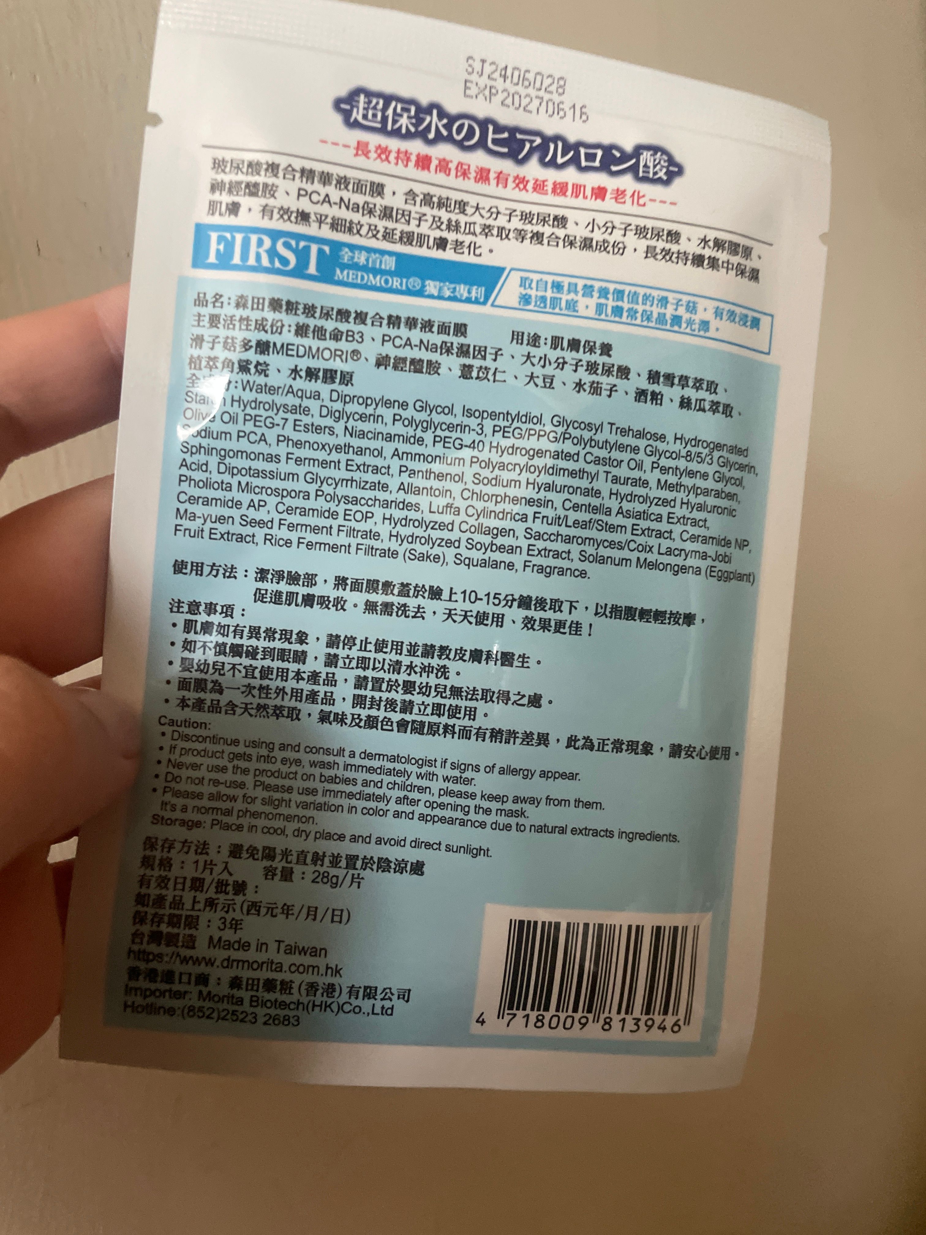 森田藥粧 玻尿酸複合精華液面膜 真實評價/實測照片 byyuk****************com 2