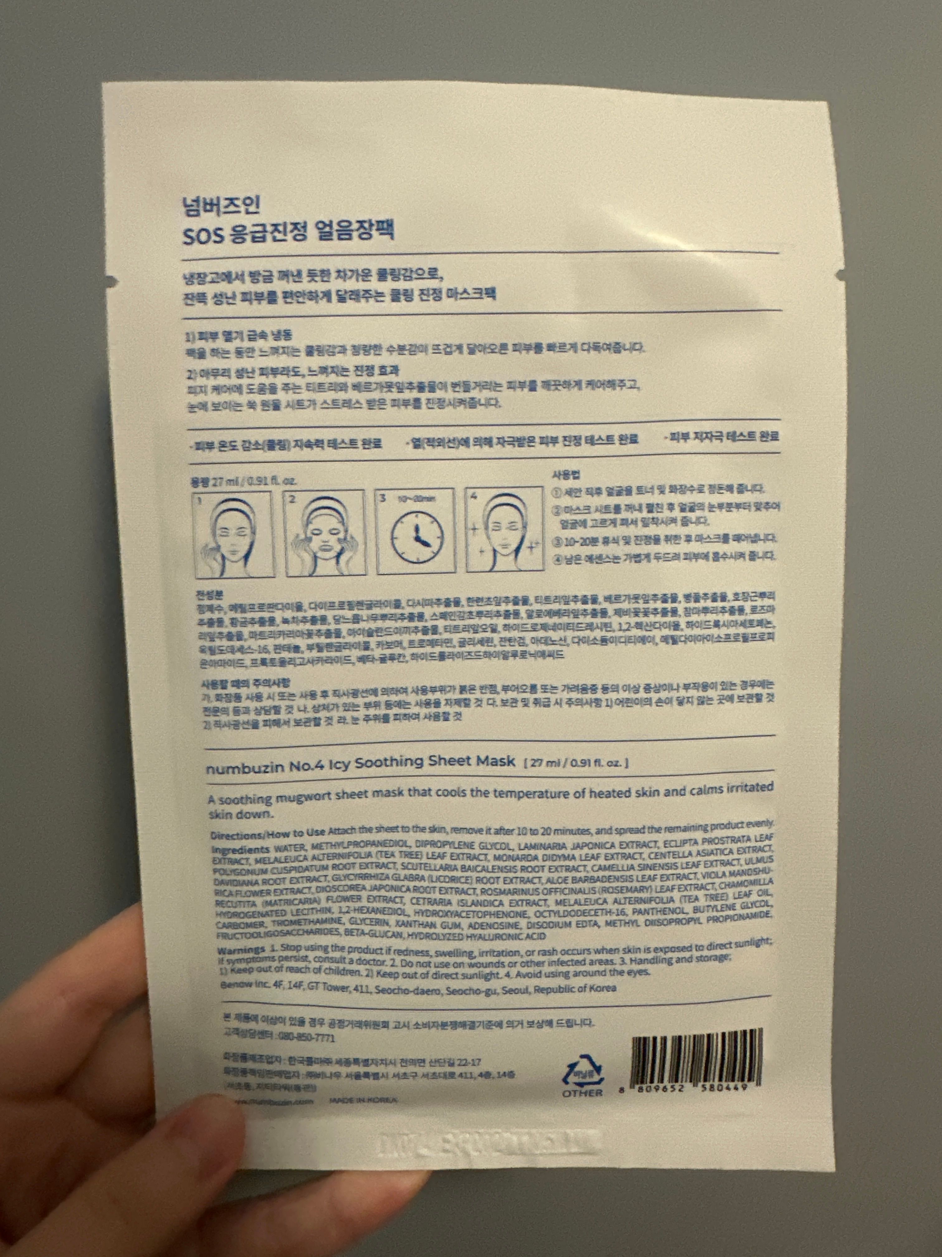 Numbuzin No.4 SOS 冰爽舒緩艾草果凍面膜  真實評價/實測照片 byBlu*****u.H 1