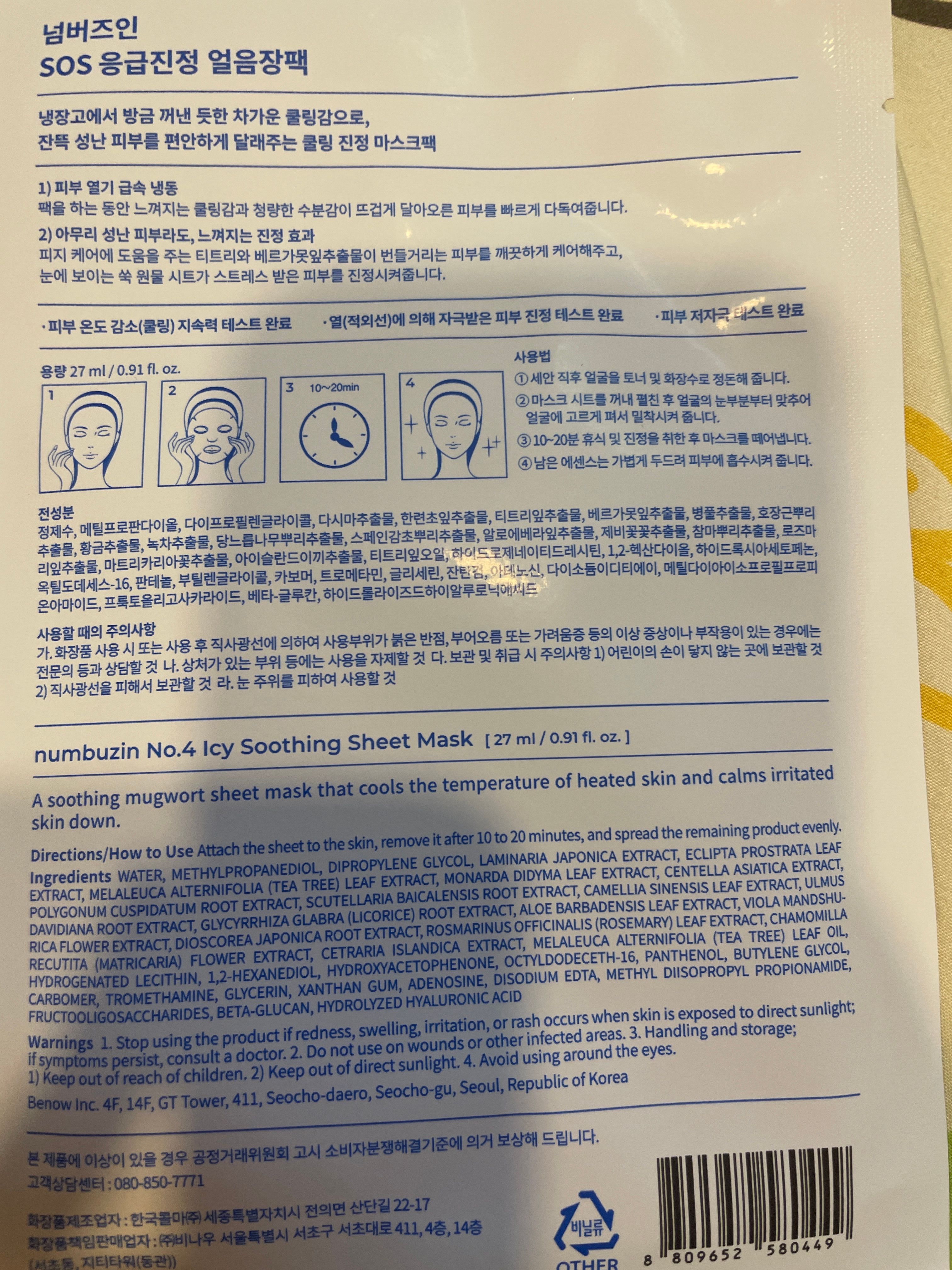 Numbuzin No.4 SOS 冰爽舒緩艾草果凍面膜 真實評價/用後感 byhui****************com 2 Numbuzin No.4 SOS 冰爽舒緩艾草果凍面膜 真實評價/實測照片 byhui****************com 2