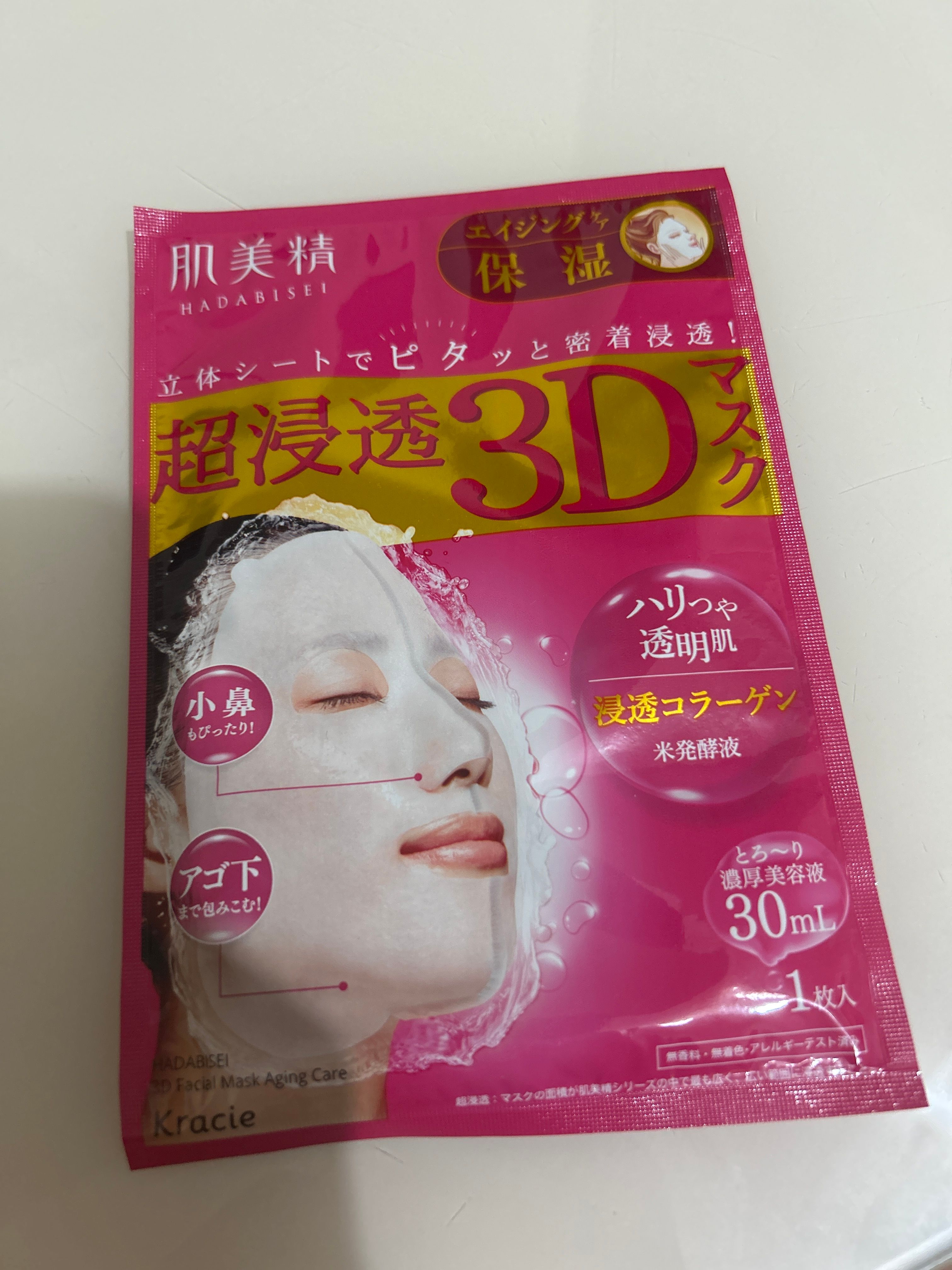 Hadabisei 肌美精 超滲透3 D 抗皺保濕立體面膜 真實評價/實測照片 bycur**************com 2