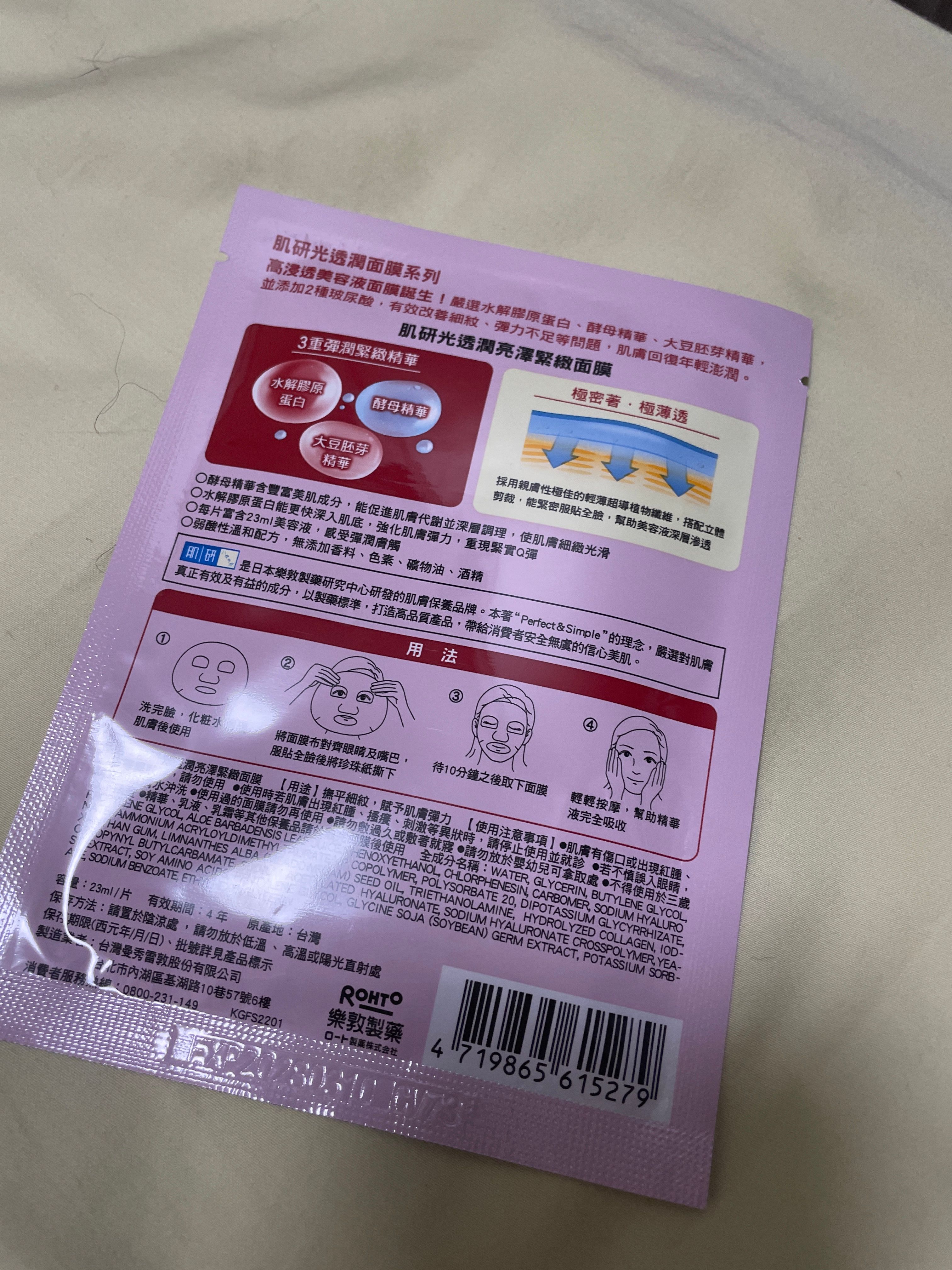 Hada Labo 肌研 肌研光透潤亮澤緊緻面膜 Glowing Firm Kotojyun Mask 真實評價/用後感 bychr********************com 1 Hada Labo 肌研 肌研光透潤亮澤緊緻面膜 Glowing Firm Kotojyun Mask 真實評價/實測照片 bychr********************com 1