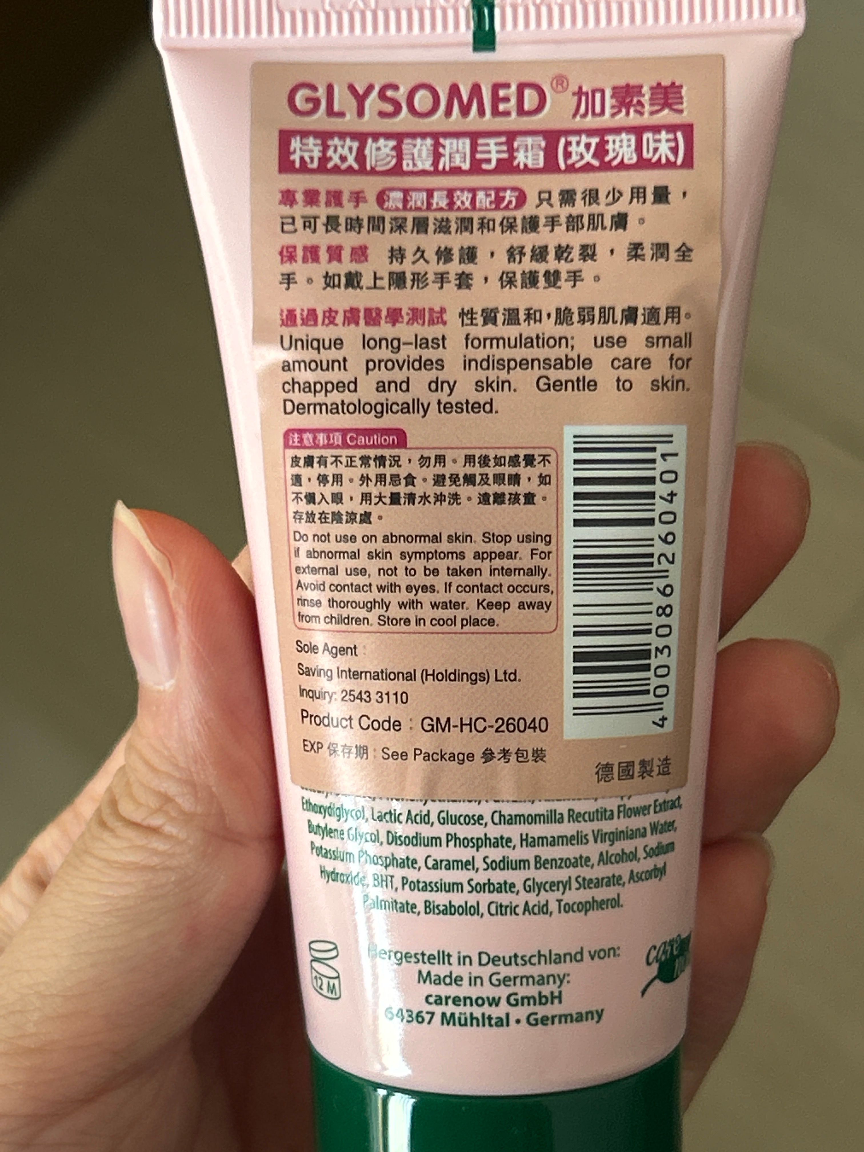Glysomed 洋甘菊特效修護潤手霜 真實評價/實測照片 byang****************com 2