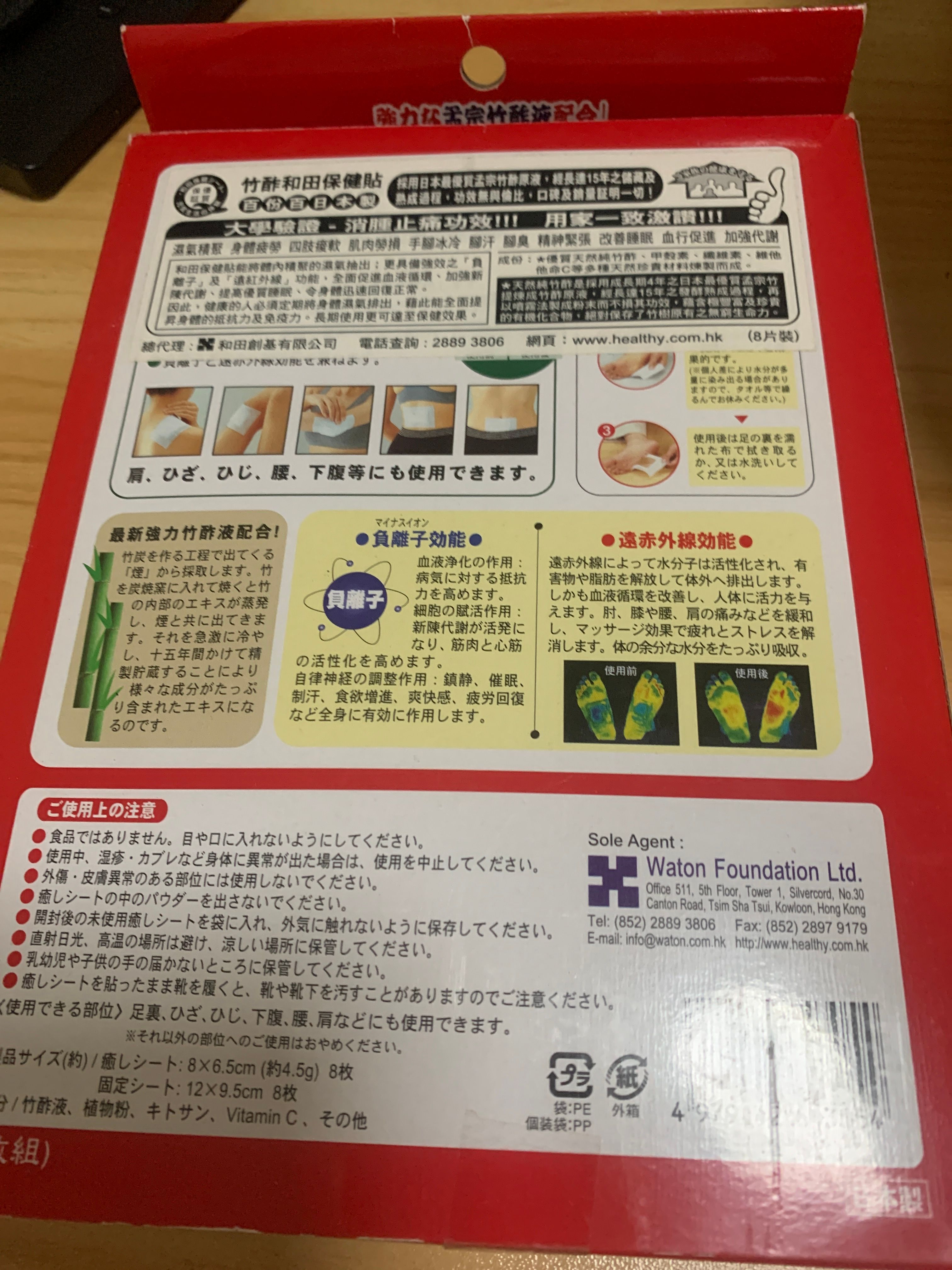 Vita Green 維特健靈 竹酢和田保健貼 真實評價/用後感 by161**************com 1 Vita Green 維特健靈 竹酢和田保健貼 真實評價/實測照片 by161**************com 1