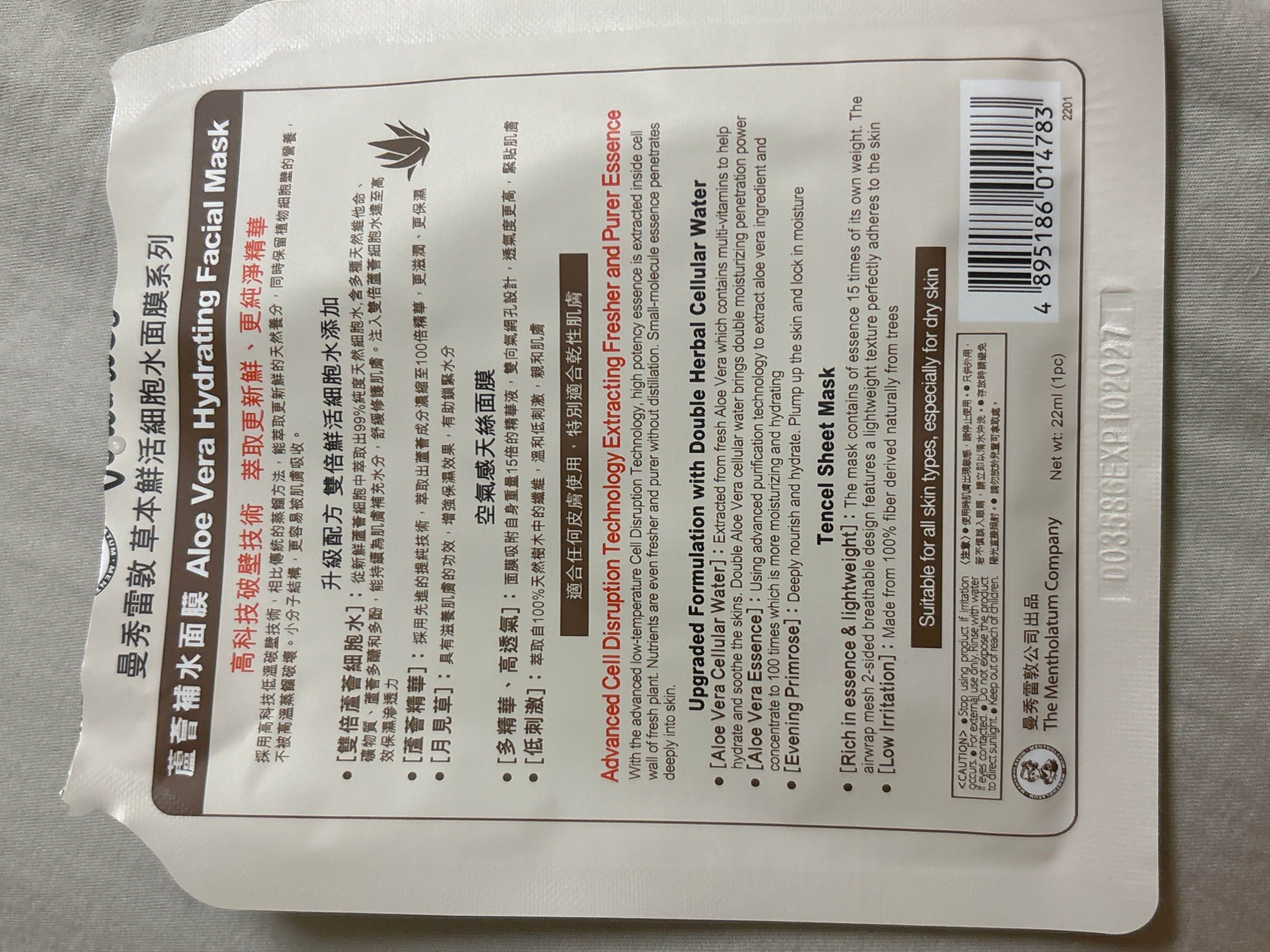 曼秀雷敦 Mentholatum 鮮活細胞水面膜(蘆薈補水) 真實評價/實測照片 byC**. 1