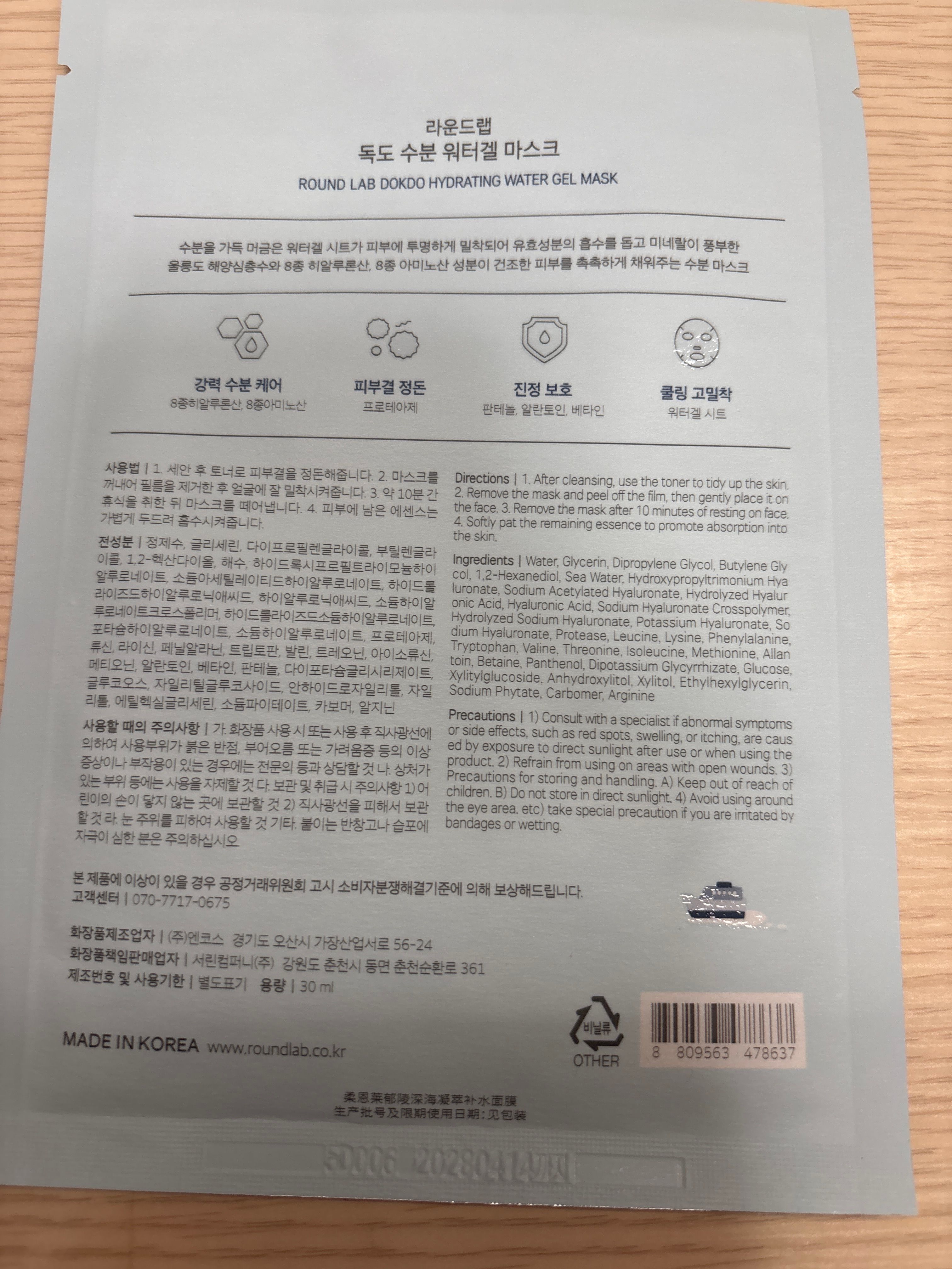 Round Lab 1025 獨島強效保濕面膜 真實評價/用後感 byA***s 2 Round Lab 1025 獨島強效保濕面膜 真實評價/實測照片 byA***s 2