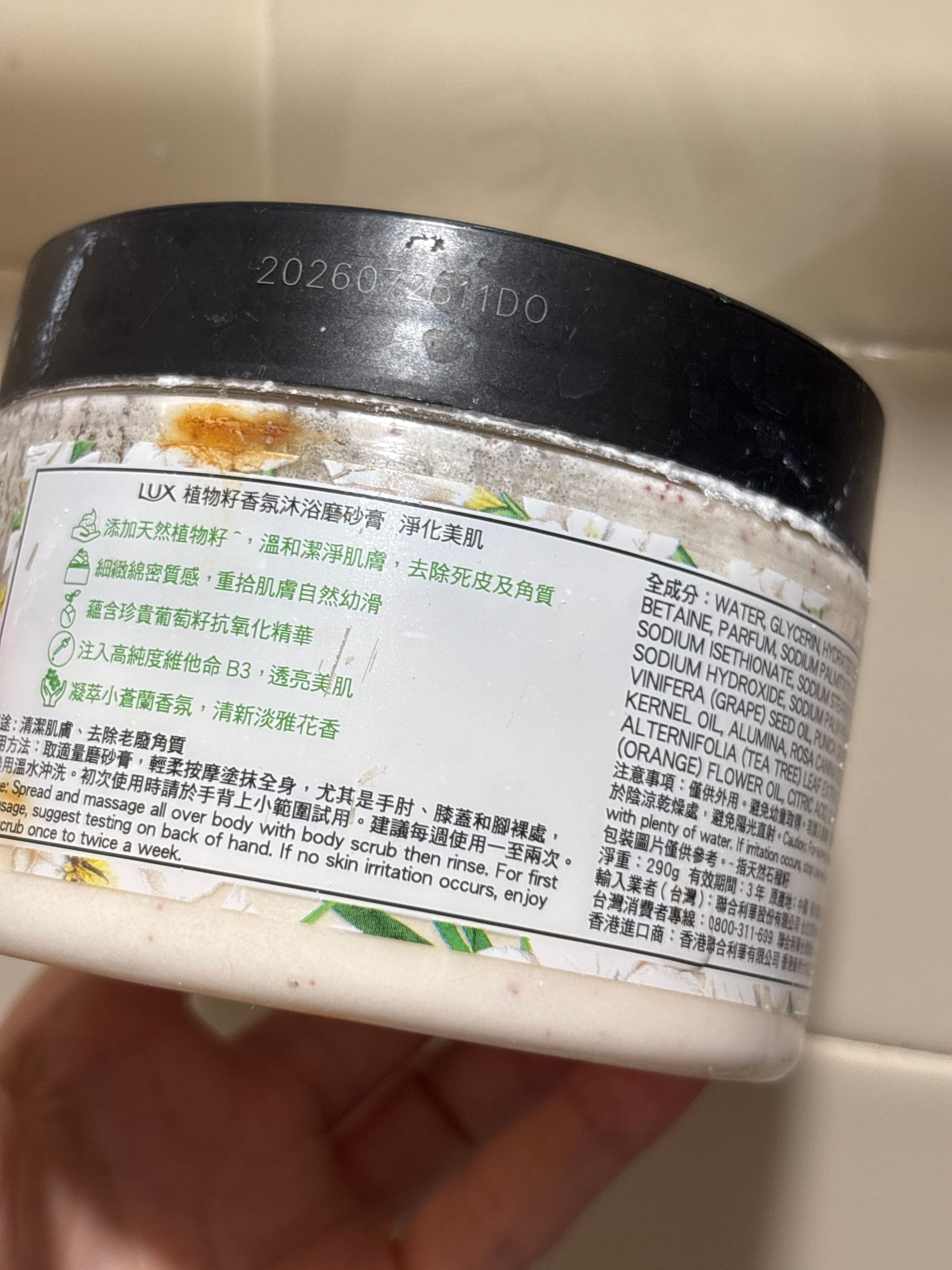 Lux 植物籽身體沐浴磨砂膏 - 小蒼蘭香 真實評價/用後感 bychu**************com 2 Lux 植物籽身體沐浴磨砂膏 - 小蒼蘭香 真實評價/實測照片 bychu**************com 2