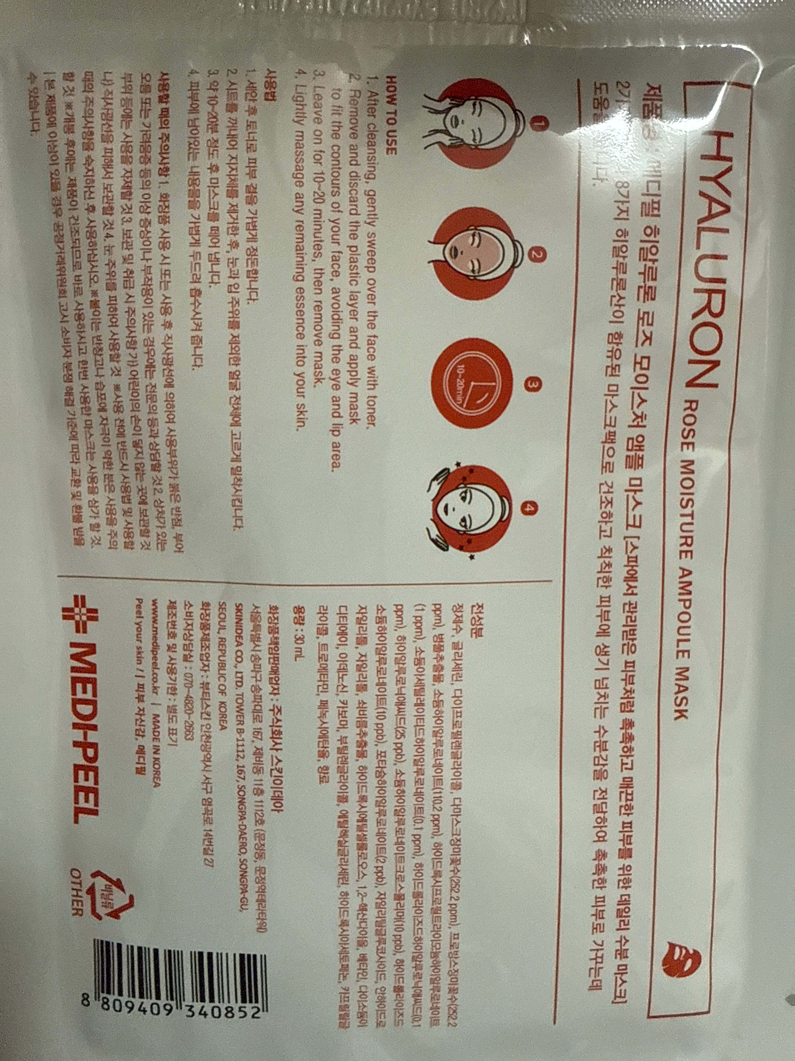 MEDIPEEL 玻尿酸玫瑰補水精華面膜 真實評價/用後感 byKwo***uen 2 MEDIPEEL 玻尿酸玫瑰補水精華面膜 真實評價/實測照片 byKwo***uen 2
