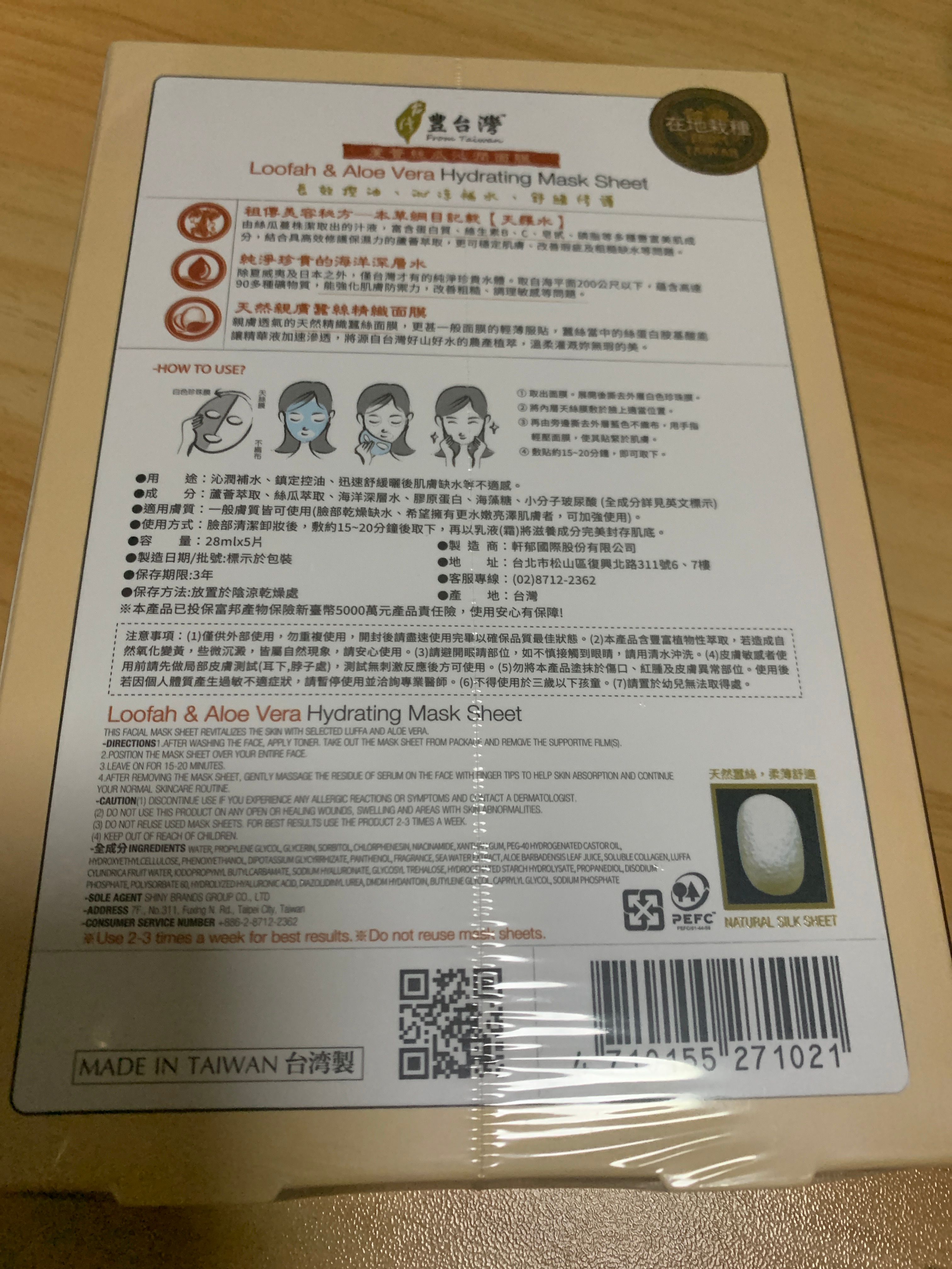 LOVEMORE愛戀膜法豐台灣 蘆薈絲瓜沁潤蠶絲面膜 真實評價/用後感 by161**************com 2 LOVEMORE愛戀膜法豐台灣 蘆薈絲瓜沁潤蠶絲面膜 真實評價/實測照片 by161**************com 2