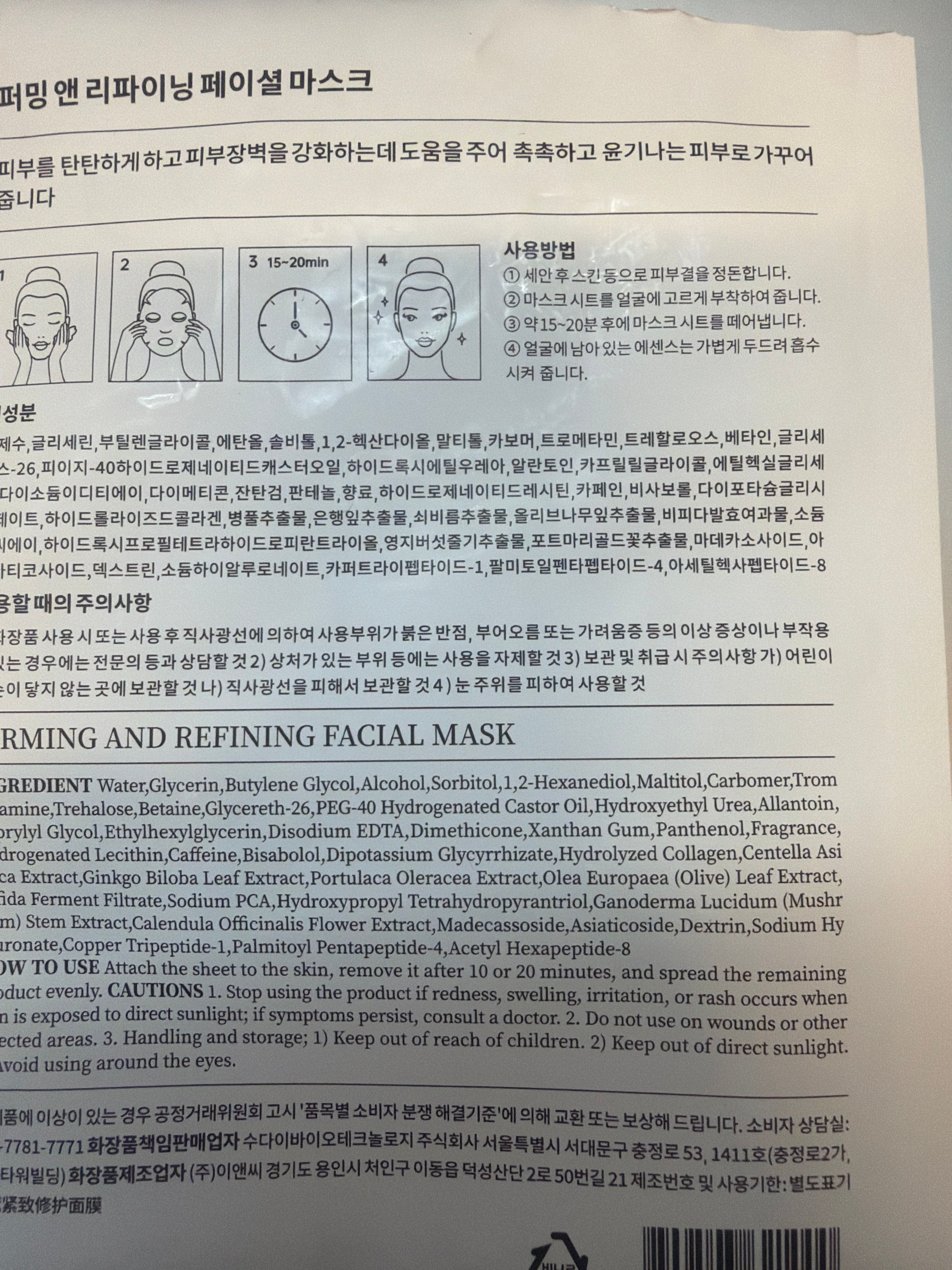 Sudee 緊緻肌膚修護受損繃帶面膜 真實評價/用後感 bymch*************com 2 Sudee 緊緻肌膚修護受損繃帶面膜 真實評價/實測照片 bymch*************com 2