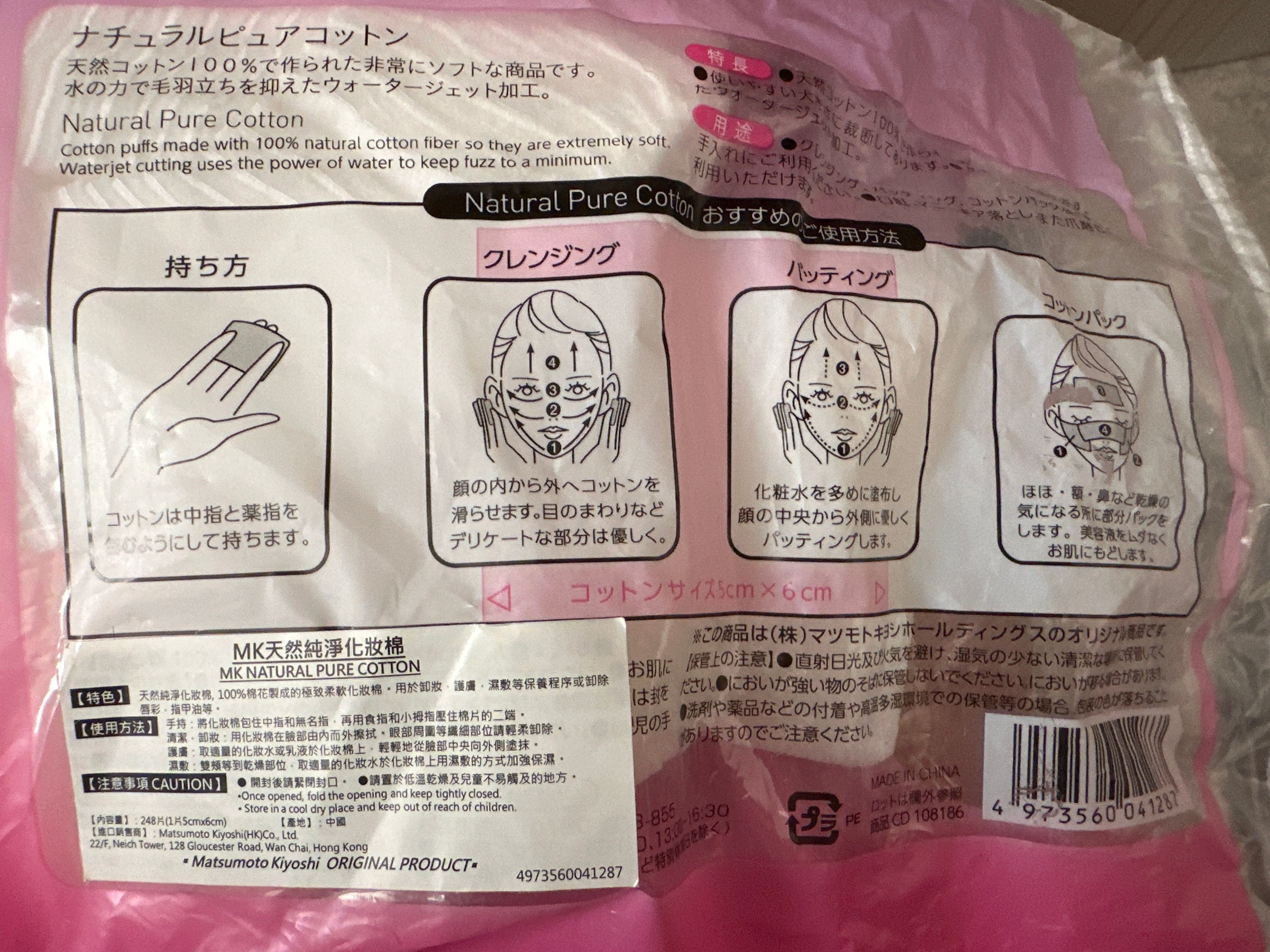 Matsukiyo 松本清 MK天然純淨化妝棉 真實評價/實測照片 byzuc*************com 1