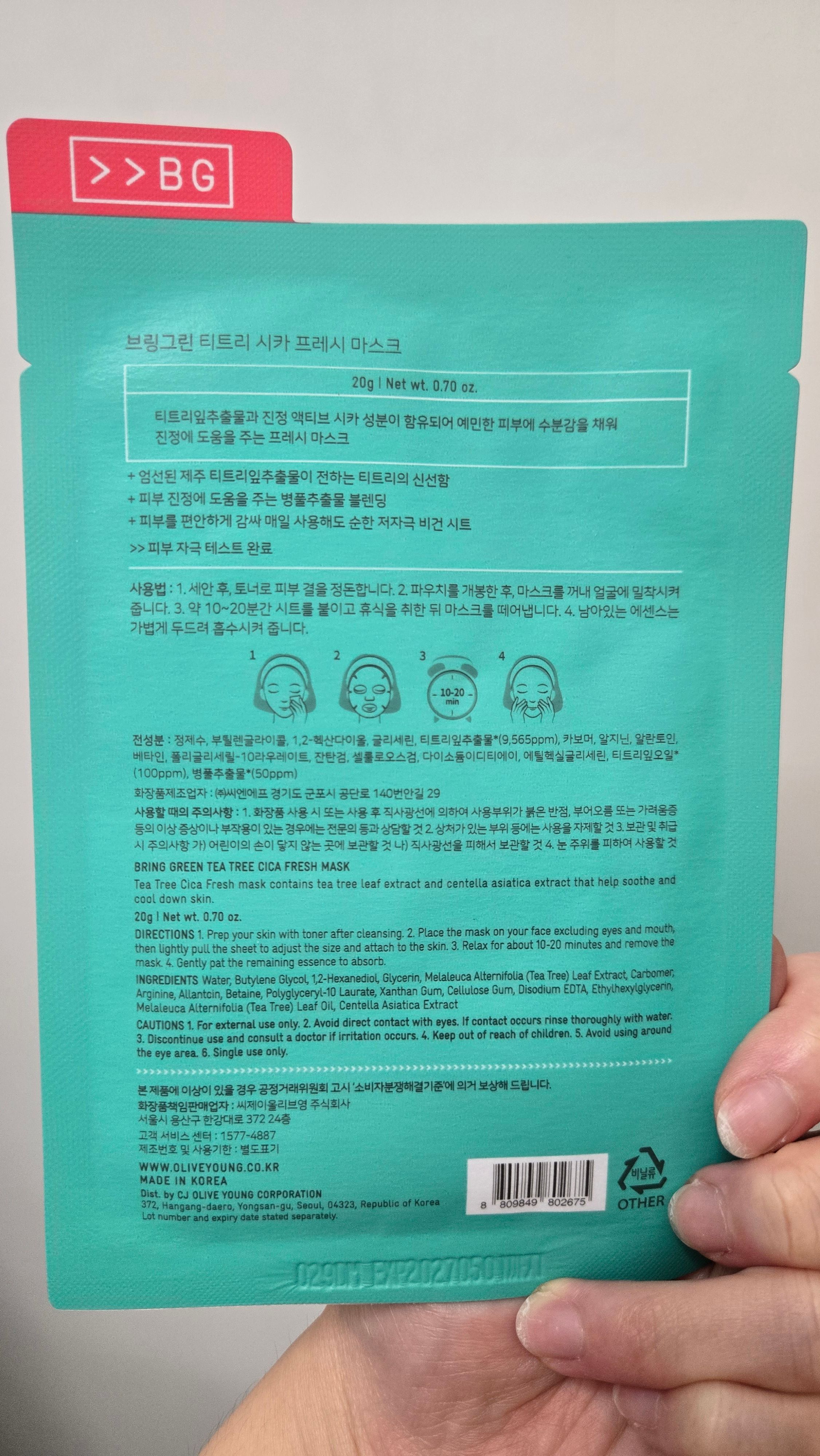 Bring Green 茶樹積雪草袪痘修護面膜 真實評價/實測照片 byEd**Be 2