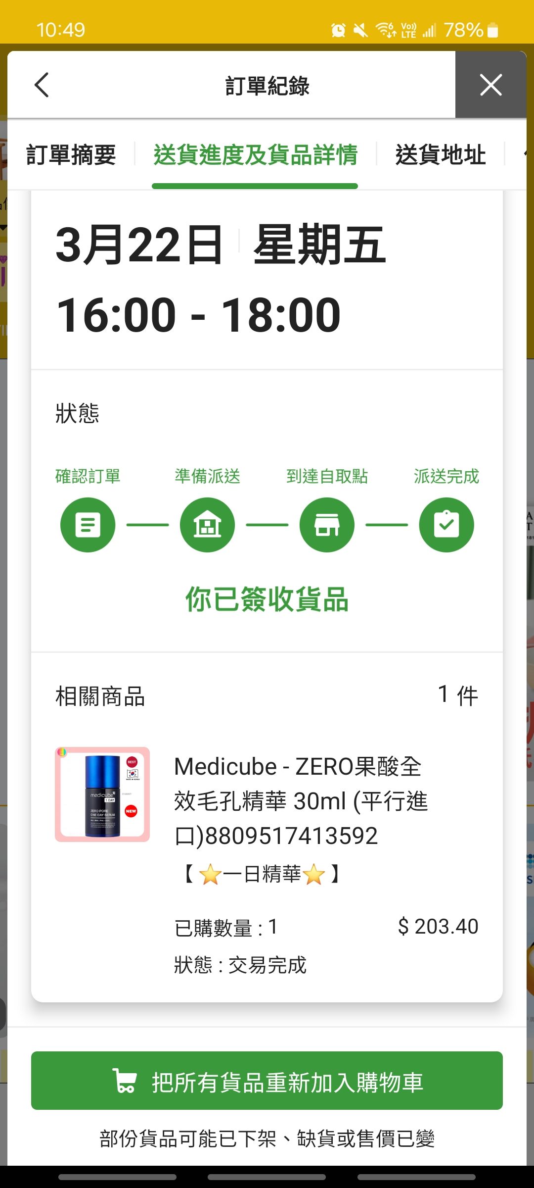 Medicube ZERO果酸全效毛孔精華 真實評價/實測照片 byhch************com 1
