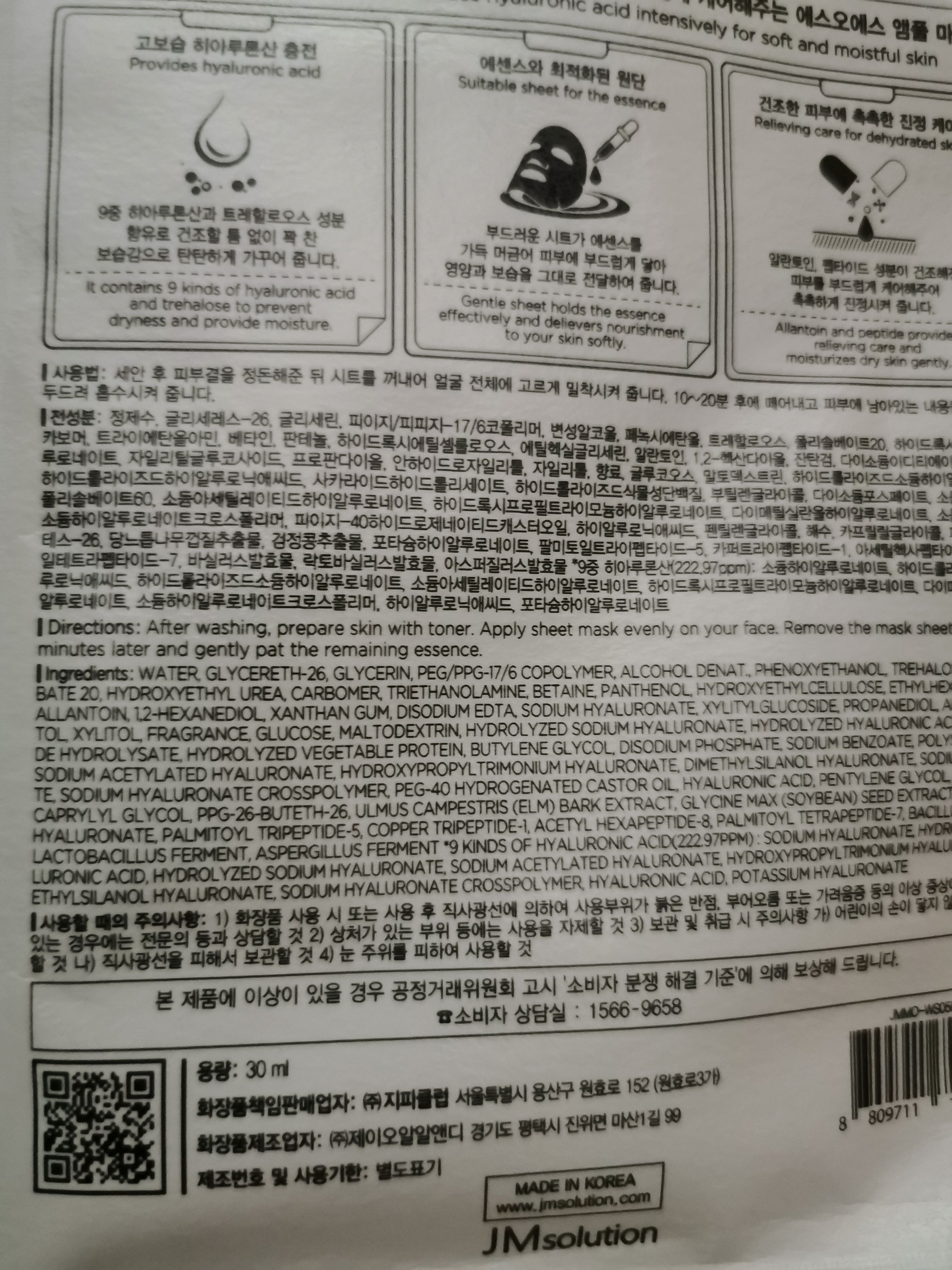 JM Solution 水滋養急救針劑面膜 真實評價/用後感 bysoc**************com 1 JM Solution 水滋養急救針劑面膜 真實評價/實測照片 bysoc**************com 1