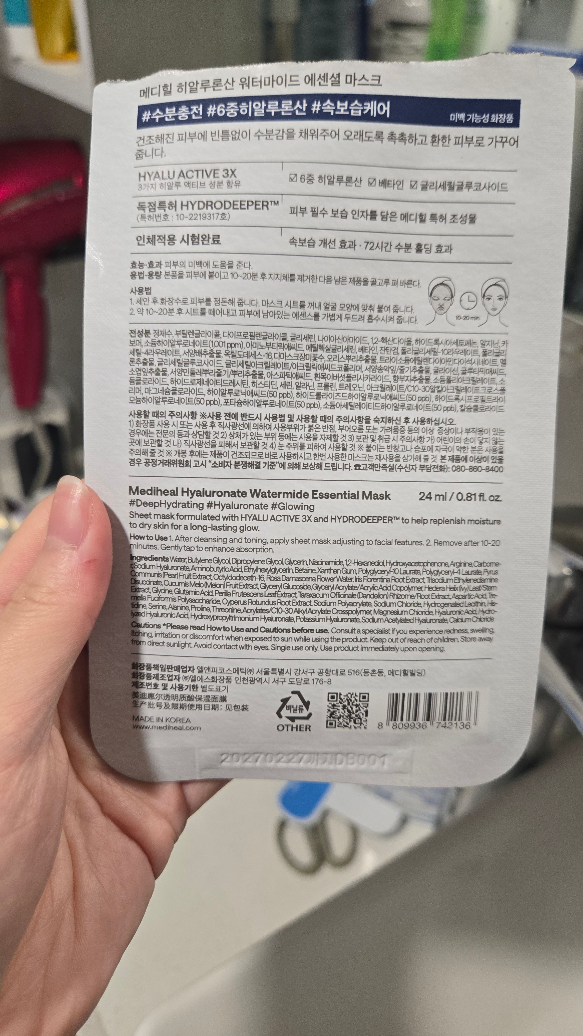 Mediheal 深層保濕精華面膜 真實評價/實測照片 byEd**Be 1