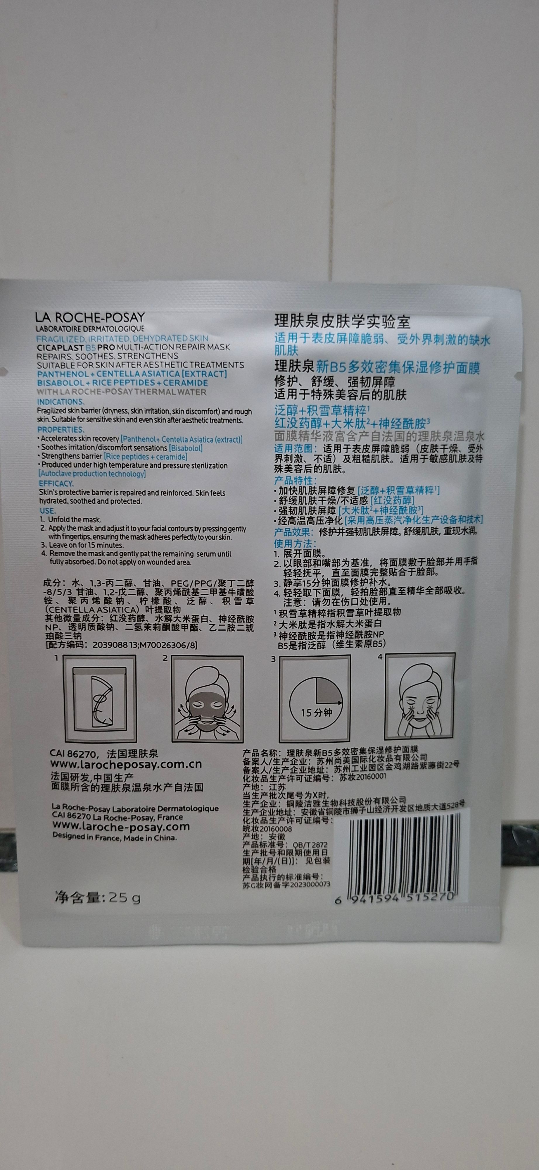 La Roche-Posay 極效修復面膜 真實評價/用後感 byMou****Liu 2 La Roche-Posay 極效修復面膜 真實評價/實測照片 byMou****Liu 2