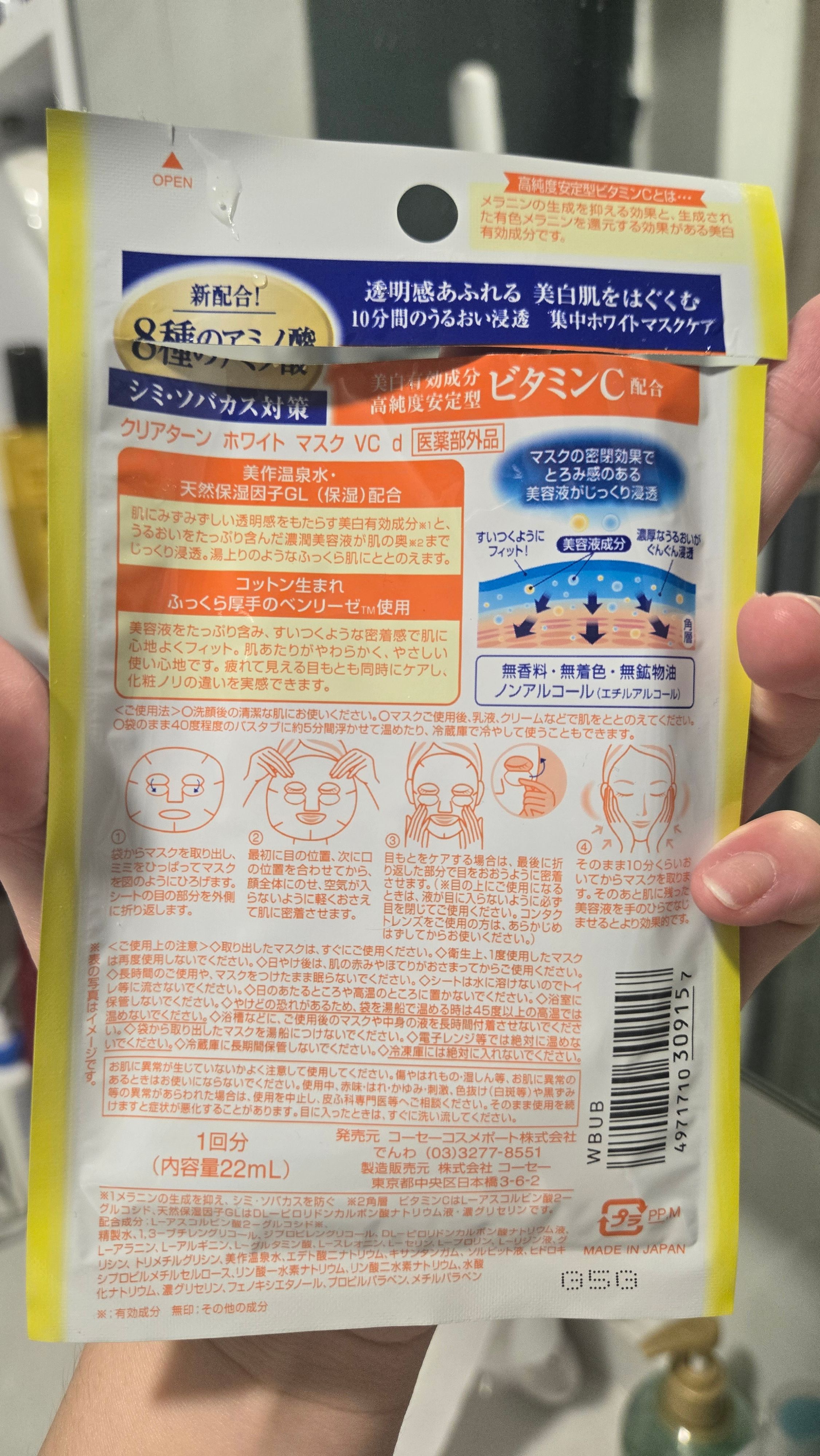 Kose 藥用美白肌面膜 真實評價/實測照片 byEd**Be 2